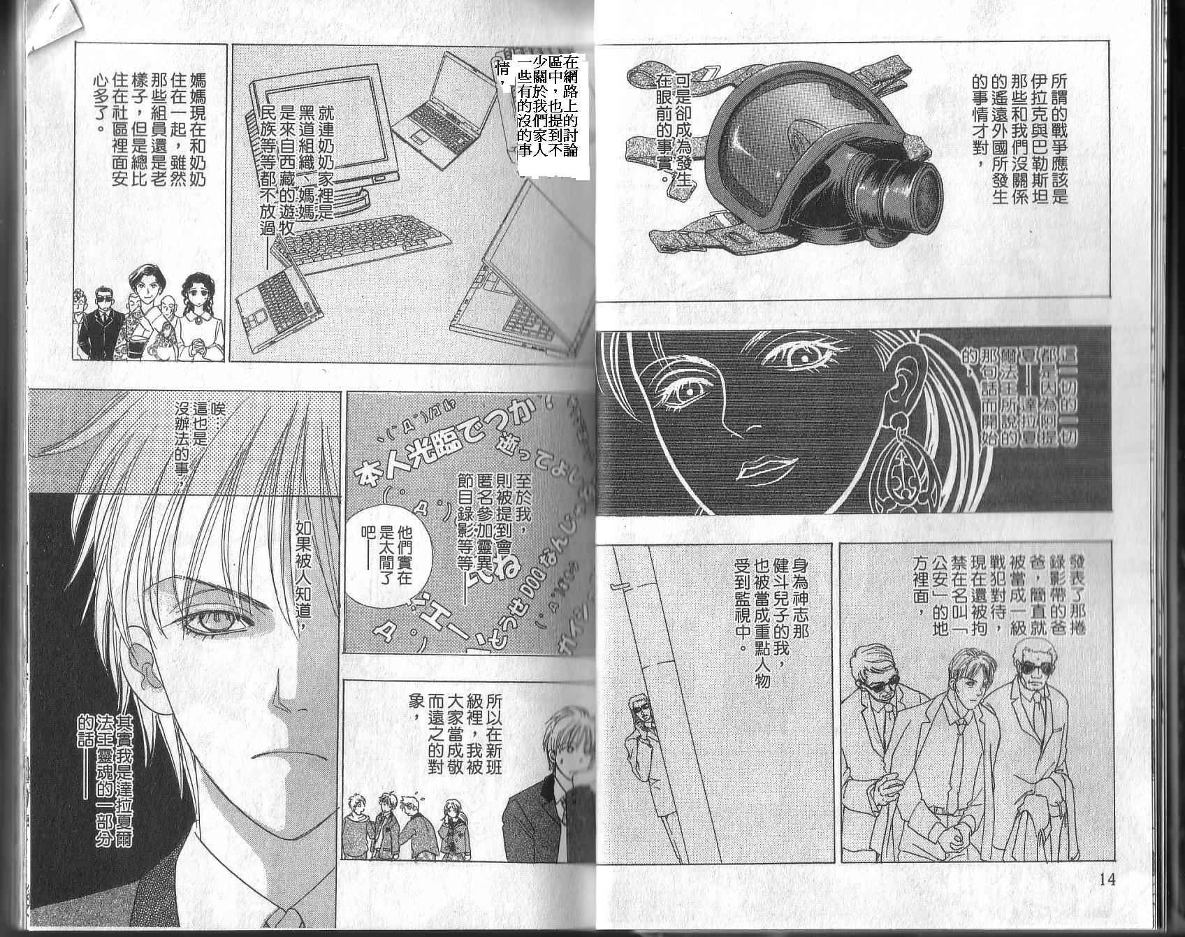 幻兽星座韩漫全集-vol_13无删减无遮挡章节图片 