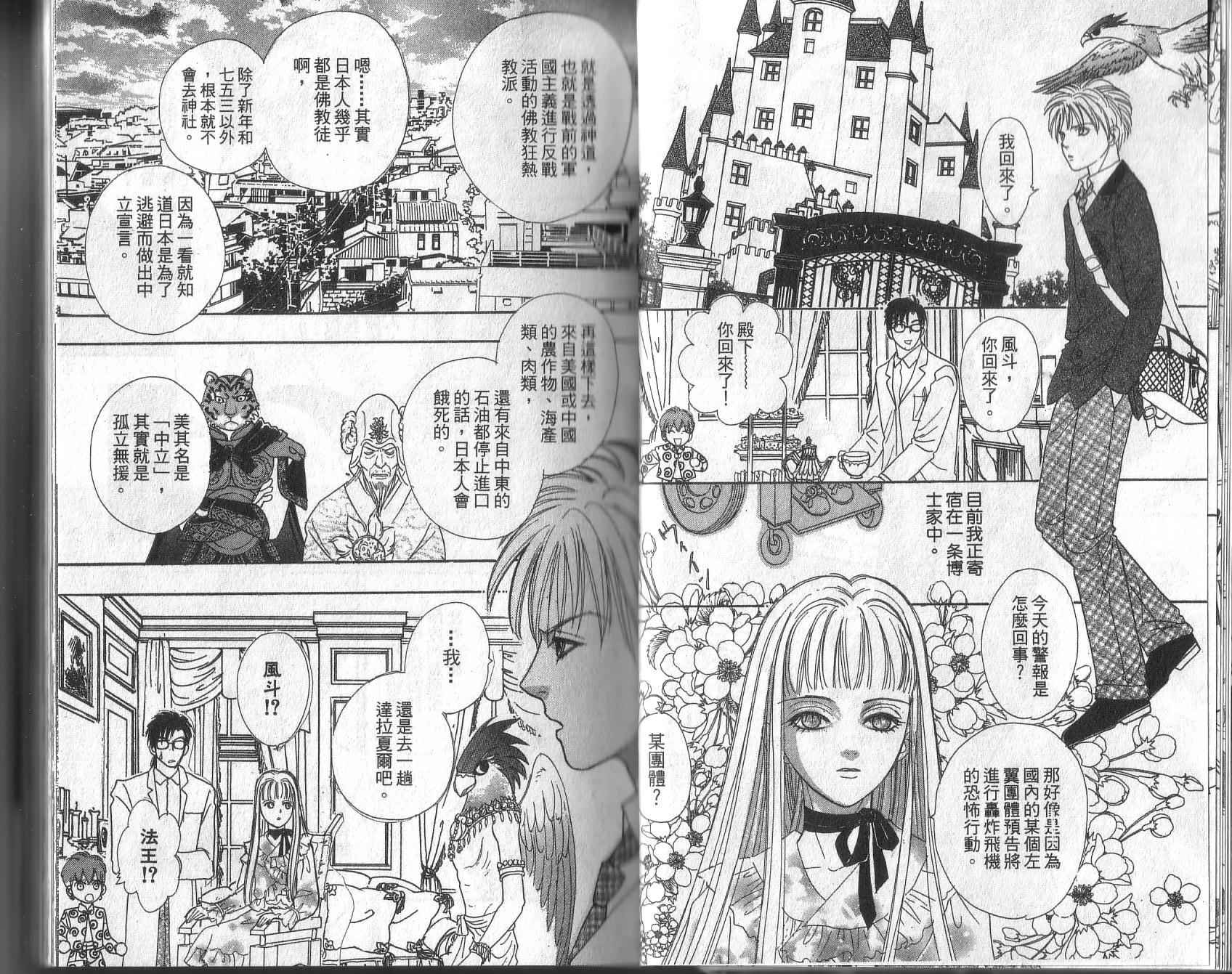 幻兽星座韩漫全集-vol_13无删减无遮挡章节图片 