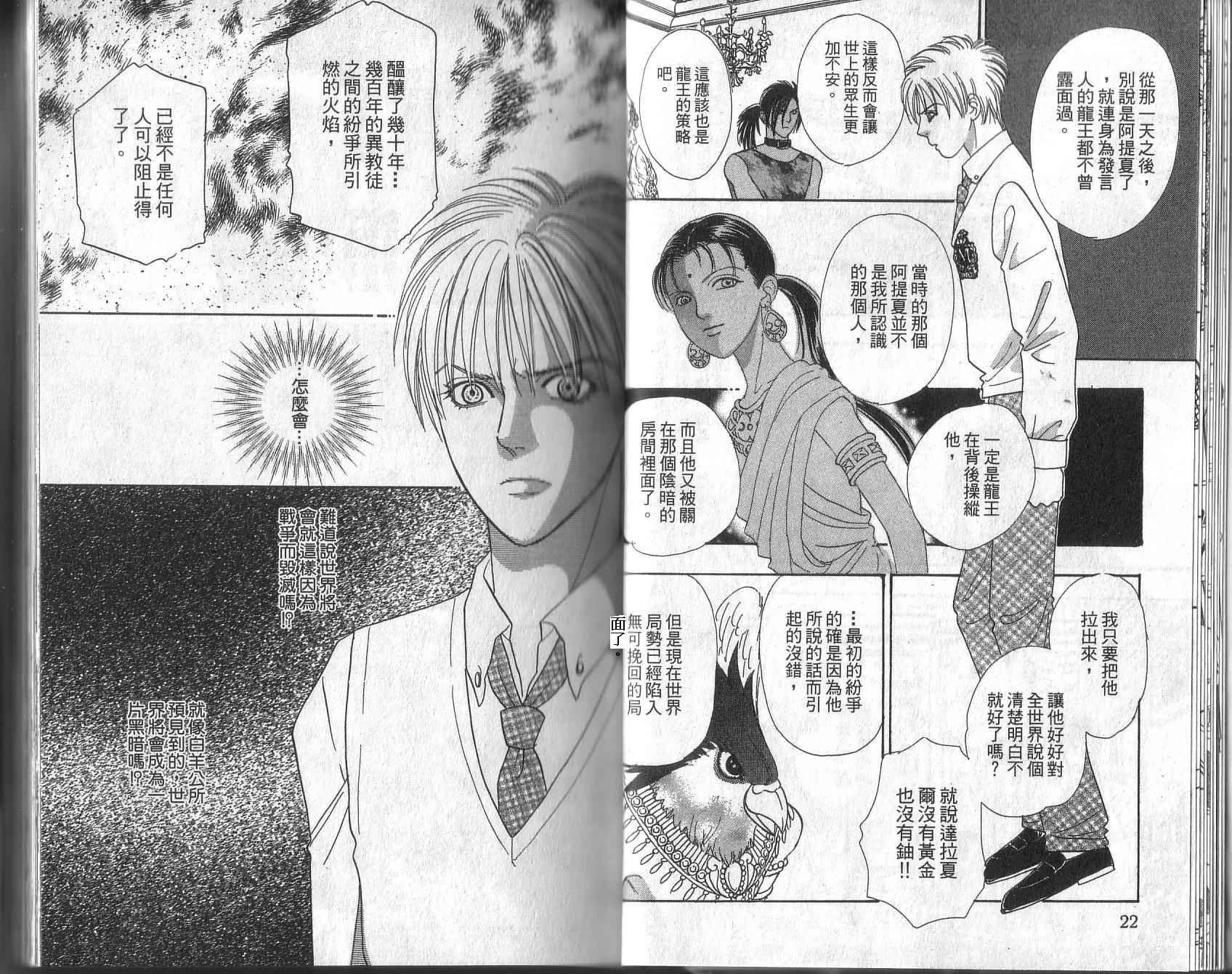 幻兽星座韩漫全集-vol_13无删减无遮挡章节图片 