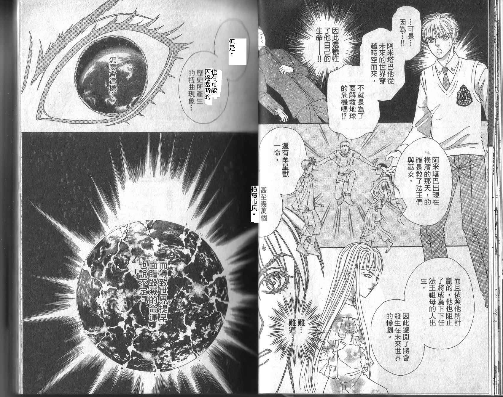幻兽星座韩漫全集-vol_13无删减无遮挡章节图片 