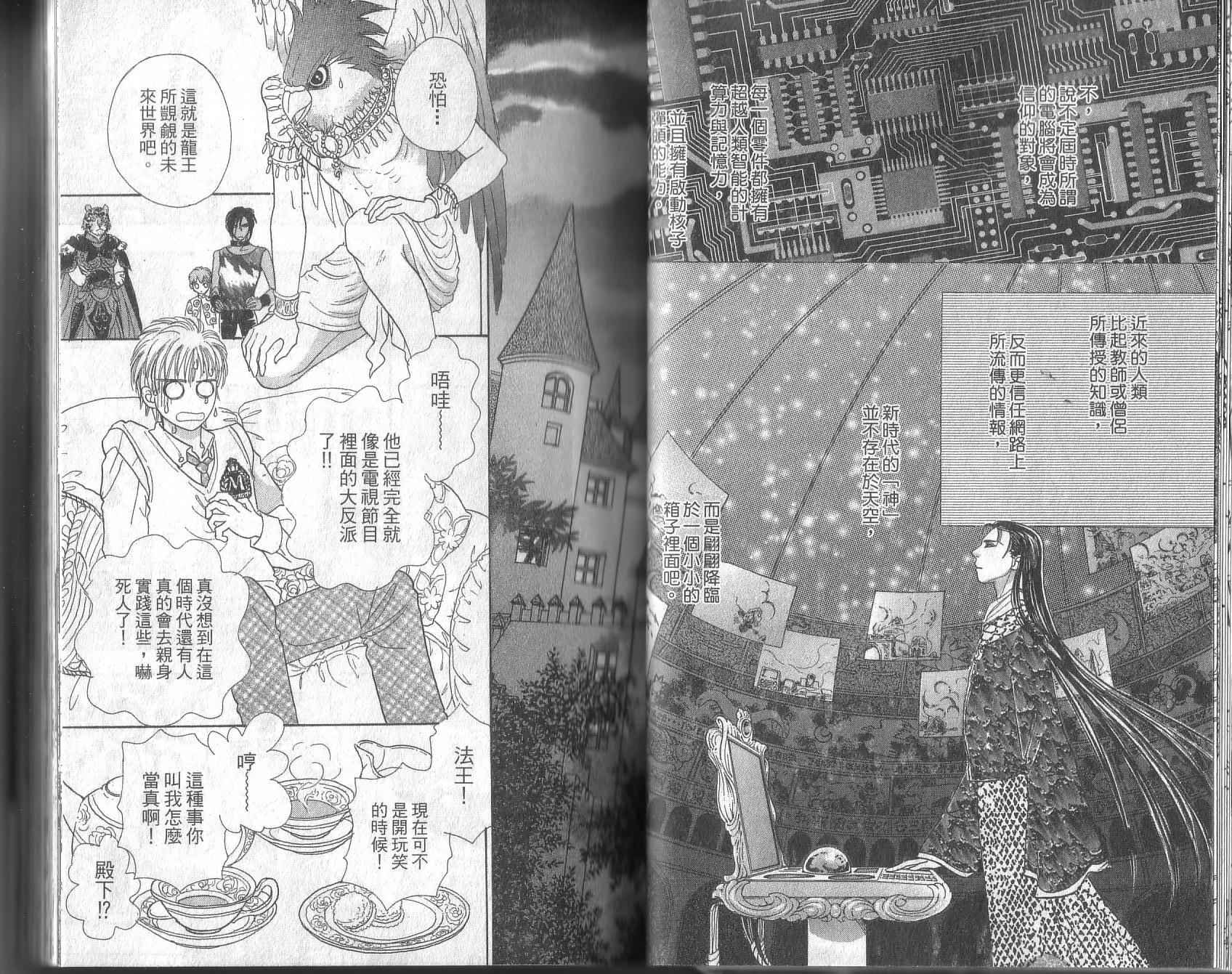 幻兽星座韩漫全集-vol_13无删减无遮挡章节图片 