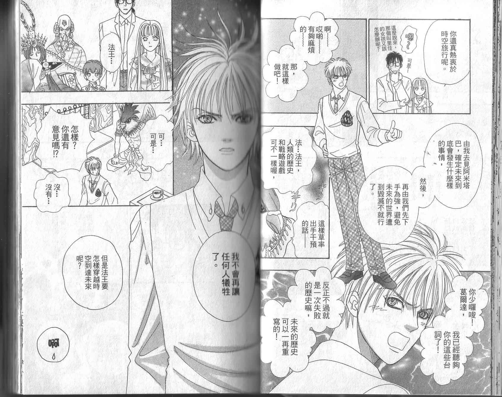 幻兽星座韩漫全集-vol_13无删减无遮挡章节图片 