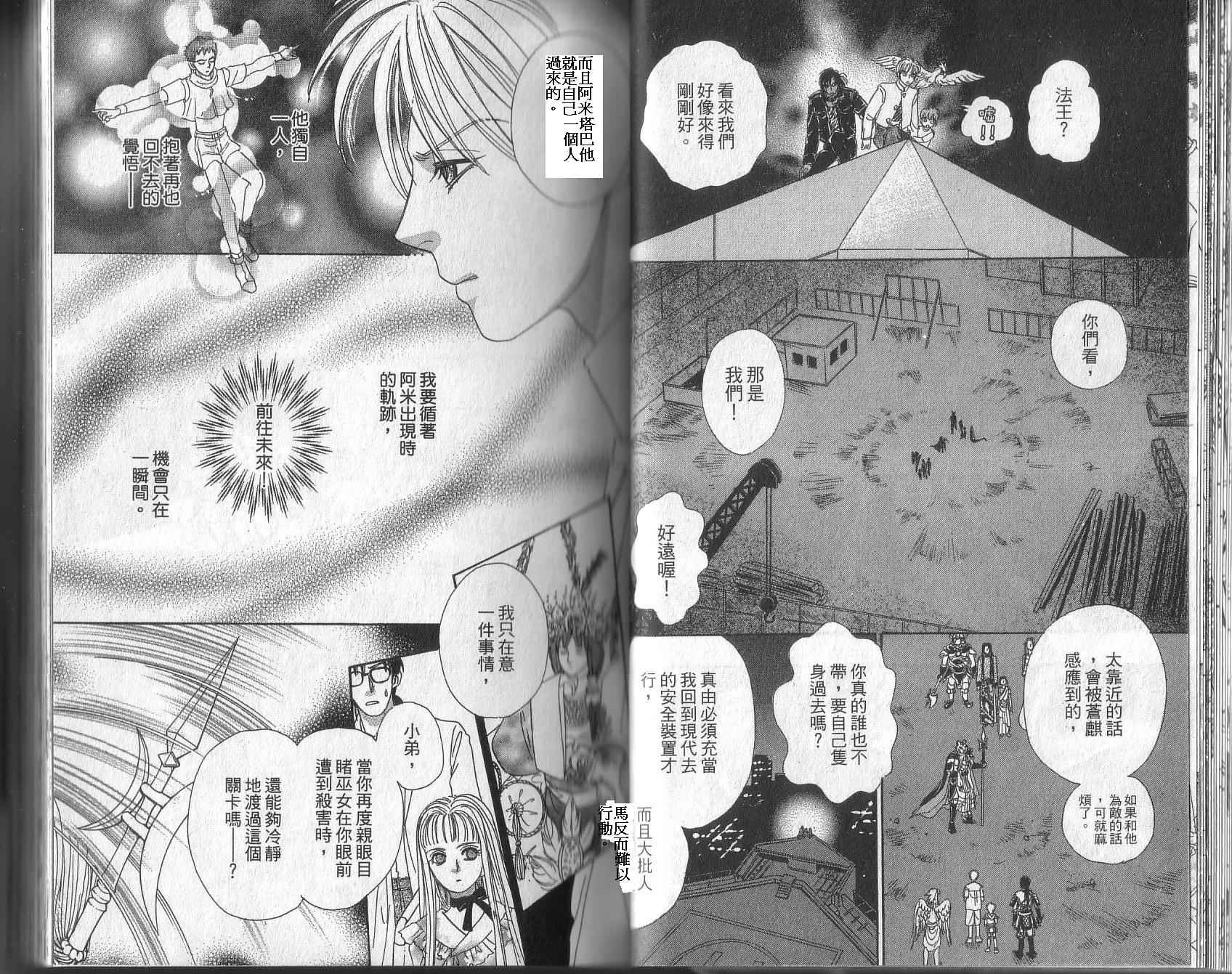 幻兽星座韩漫全集-vol_13无删减无遮挡章节图片 