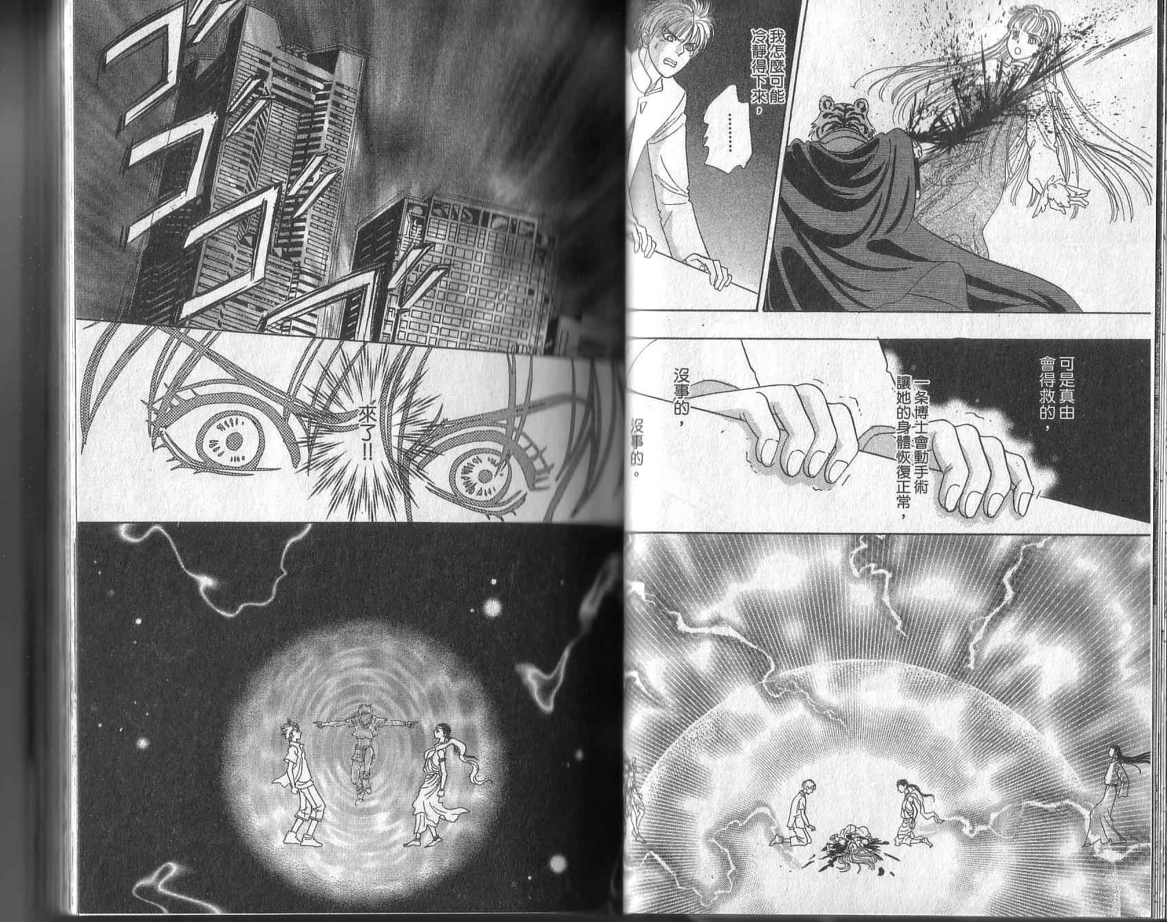 幻兽星座韩漫全集-vol_13无删减无遮挡章节图片 