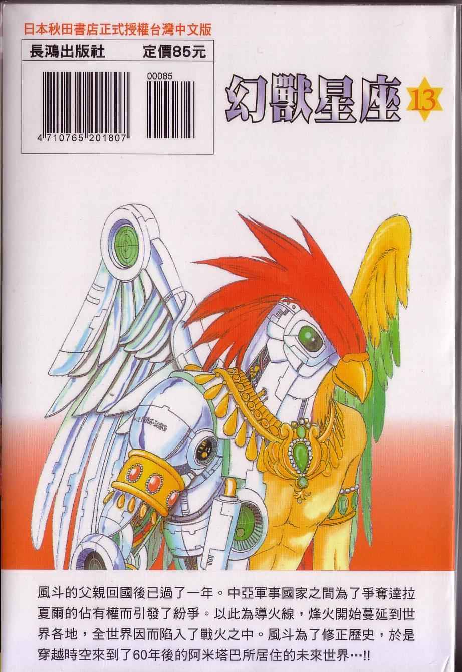 幻兽星座韩漫全集-vol_13无删减无遮挡章节图片 