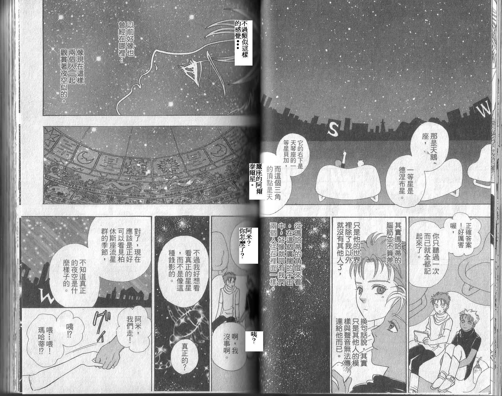 幻兽星座韩漫全集-vol_13无删减无遮挡章节图片 