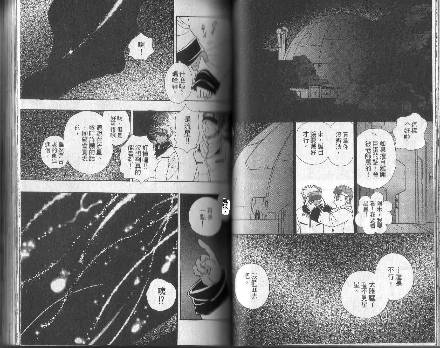 幻兽星座韩漫全集-vol_13无删减无遮挡章节图片 