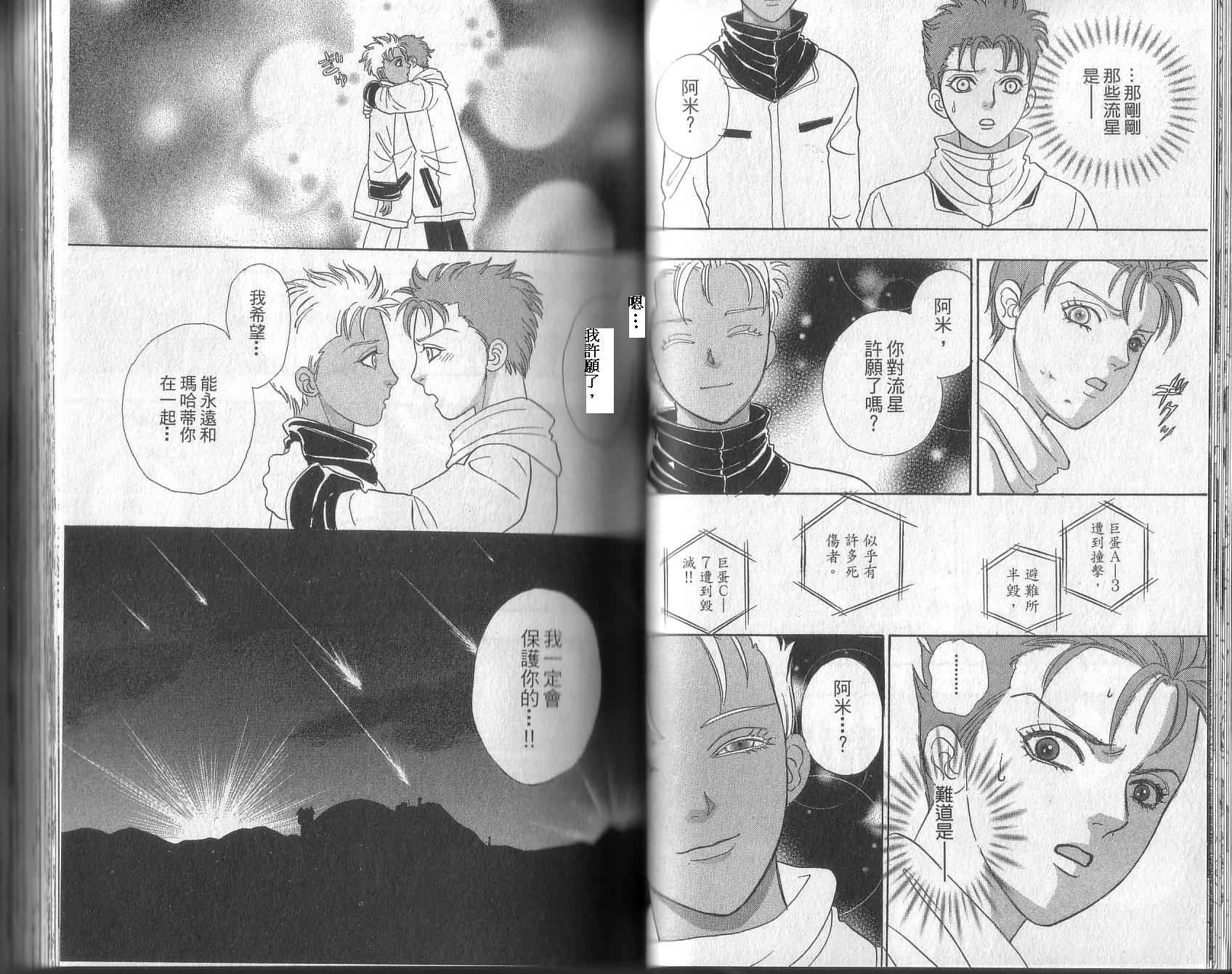 幻兽星座韩漫全集-vol_13无删减无遮挡章节图片 