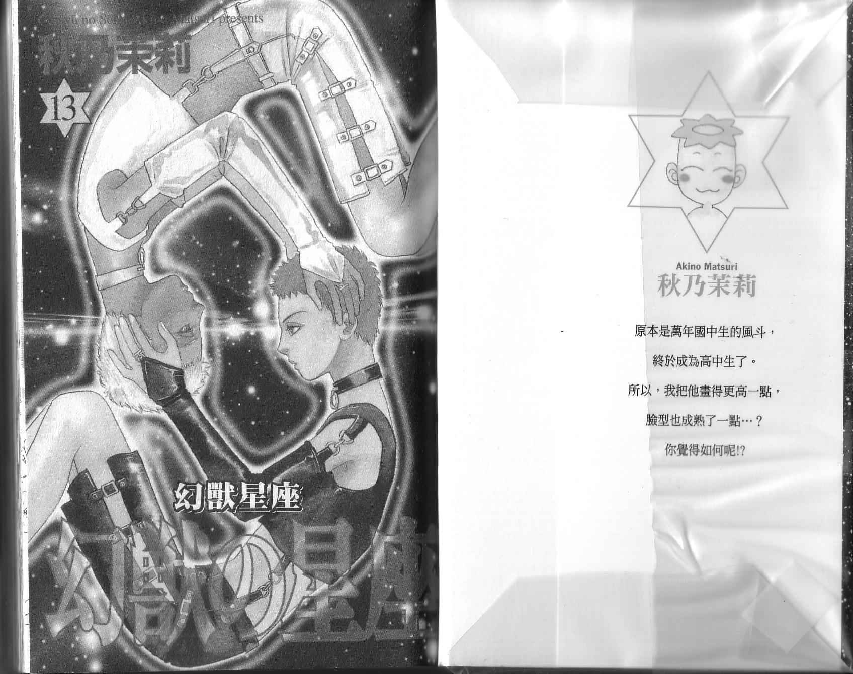 幻兽星座韩漫全集-vol_13无删减无遮挡章节图片 