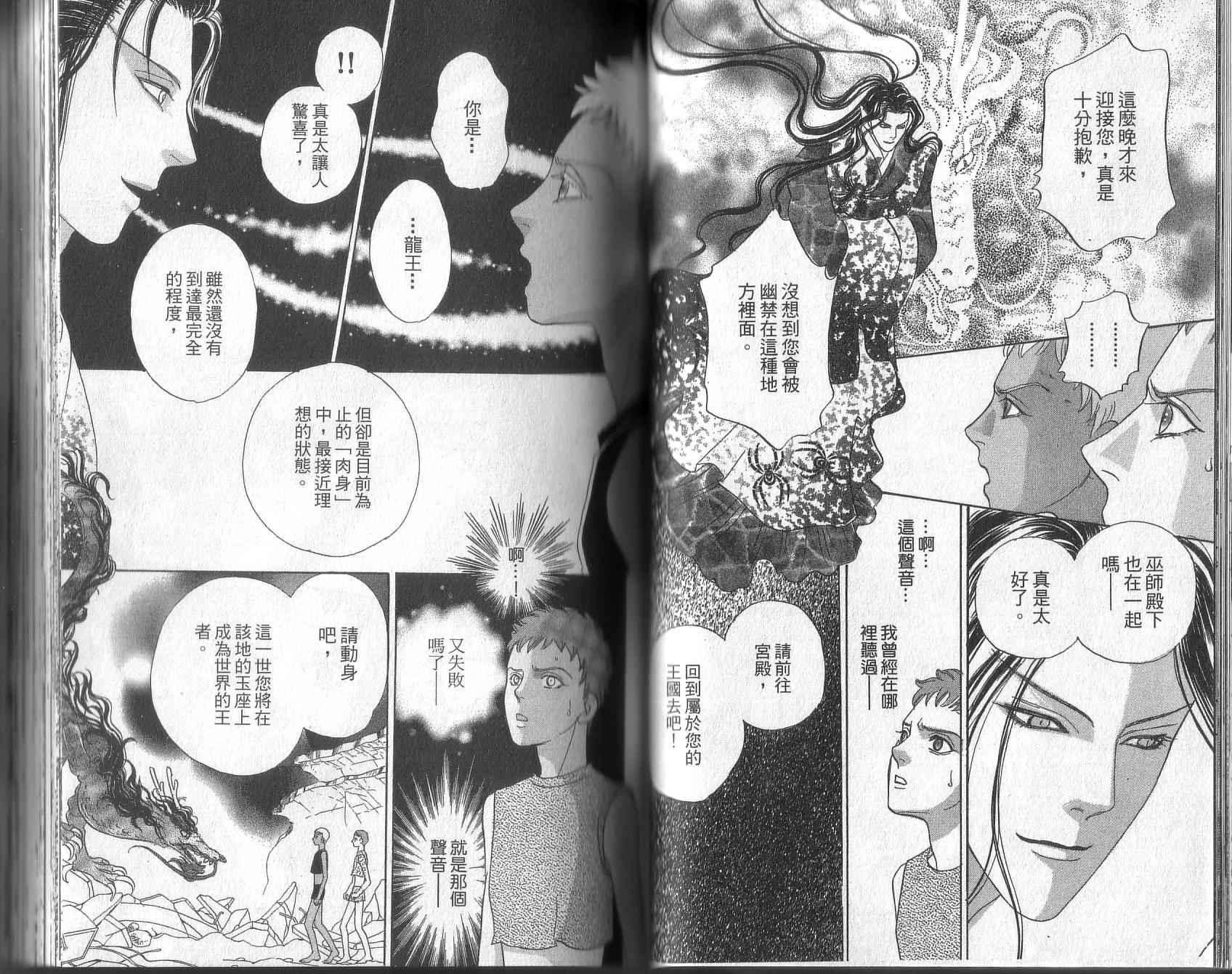 幻兽星座韩漫全集-vol_13无删减无遮挡章节图片 