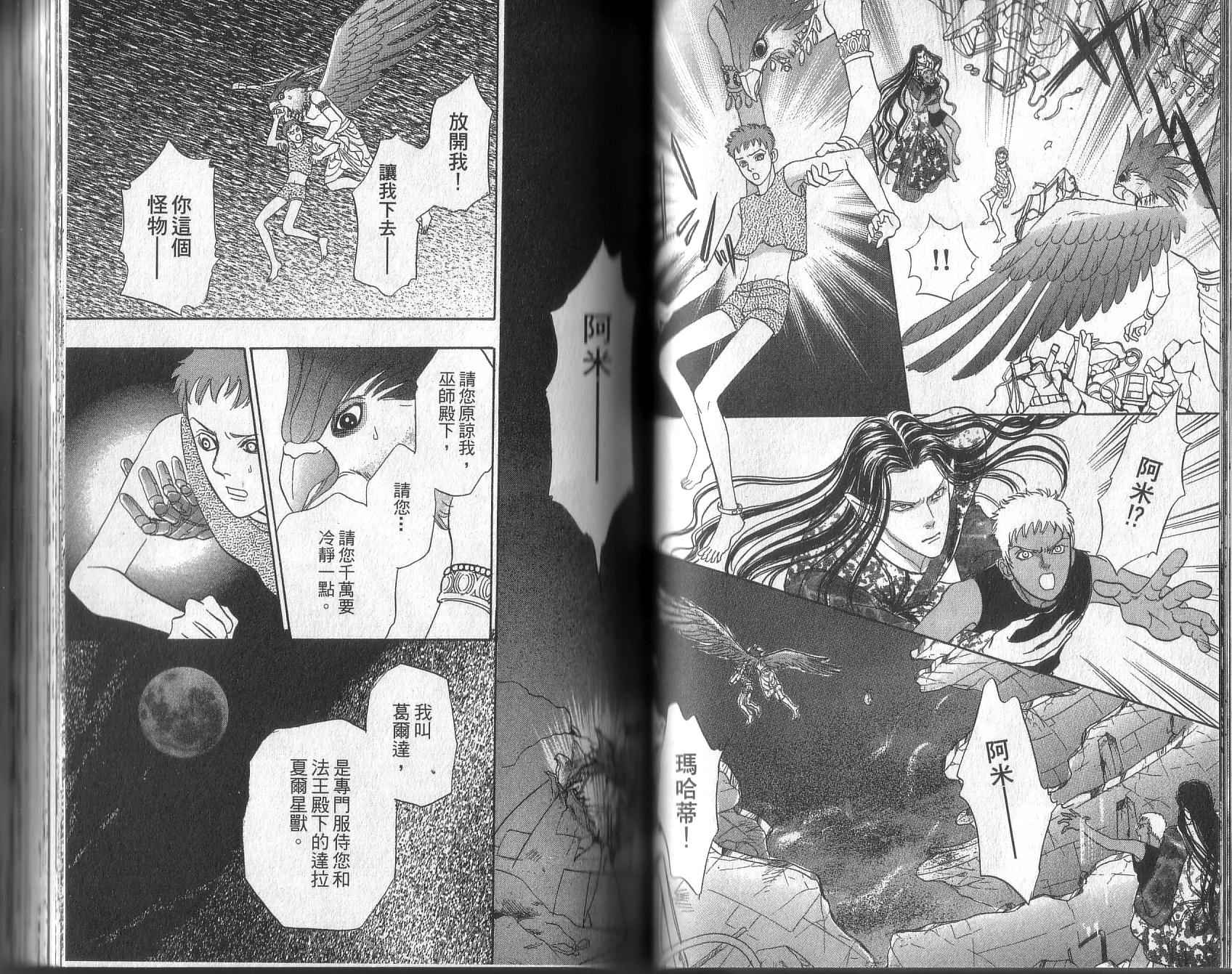 幻兽星座韩漫全集-vol_13无删减无遮挡章节图片 