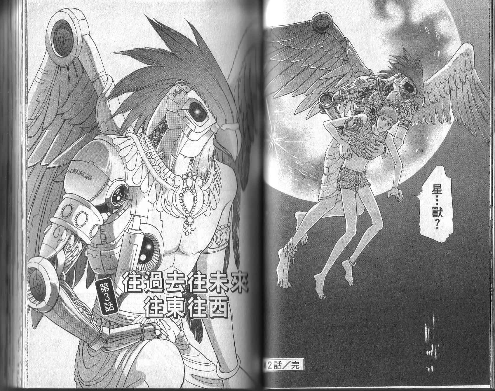 幻兽星座韩漫全集-vol_13无删减无遮挡章节图片 