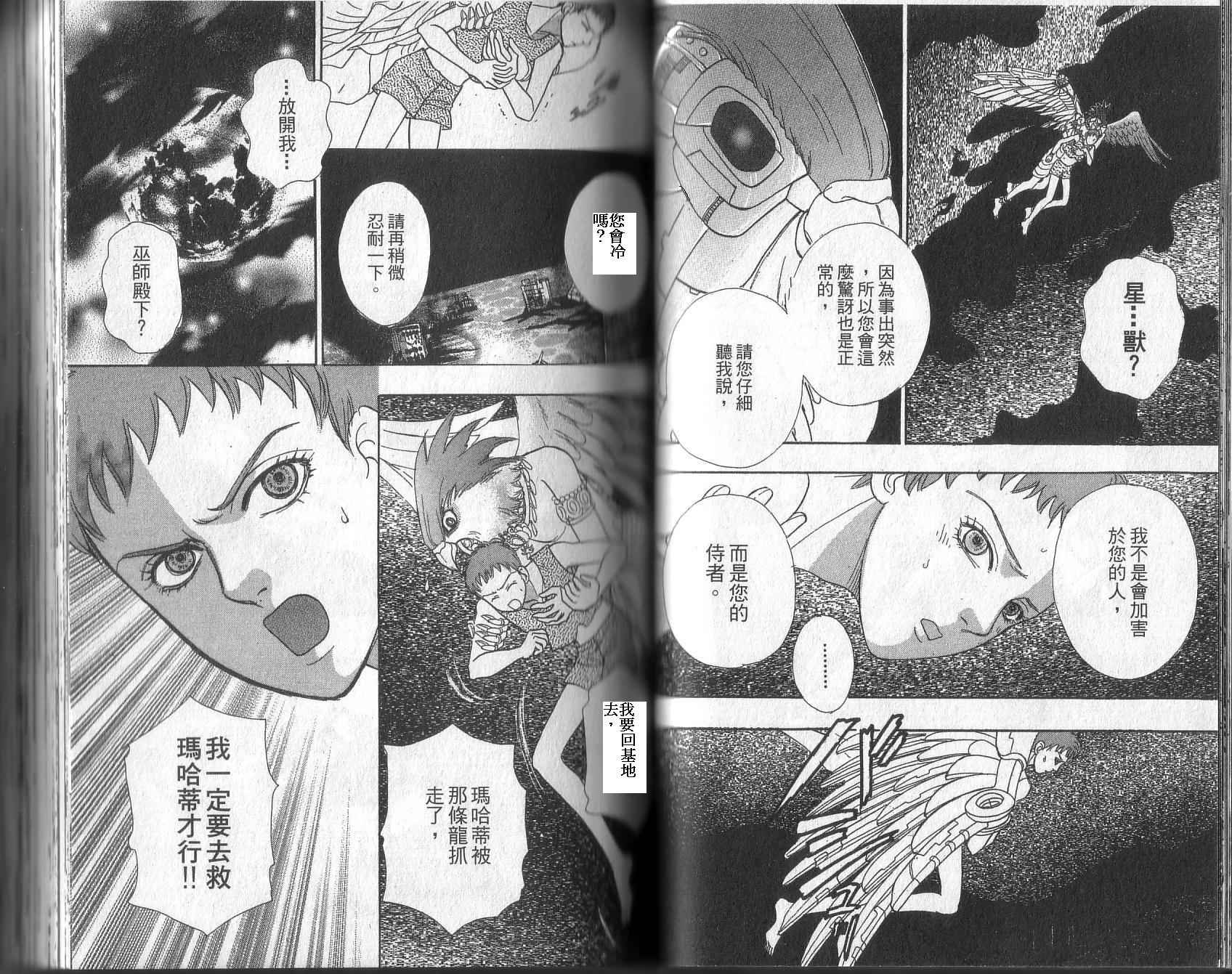 幻兽星座韩漫全集-vol_13无删减无遮挡章节图片 