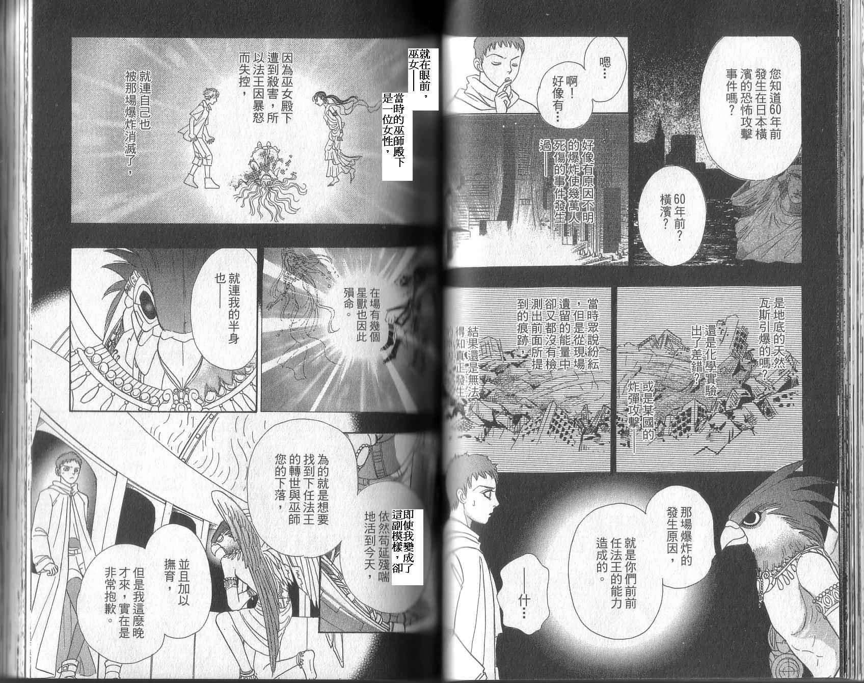 幻兽星座韩漫全集-vol_13无删减无遮挡章节图片 