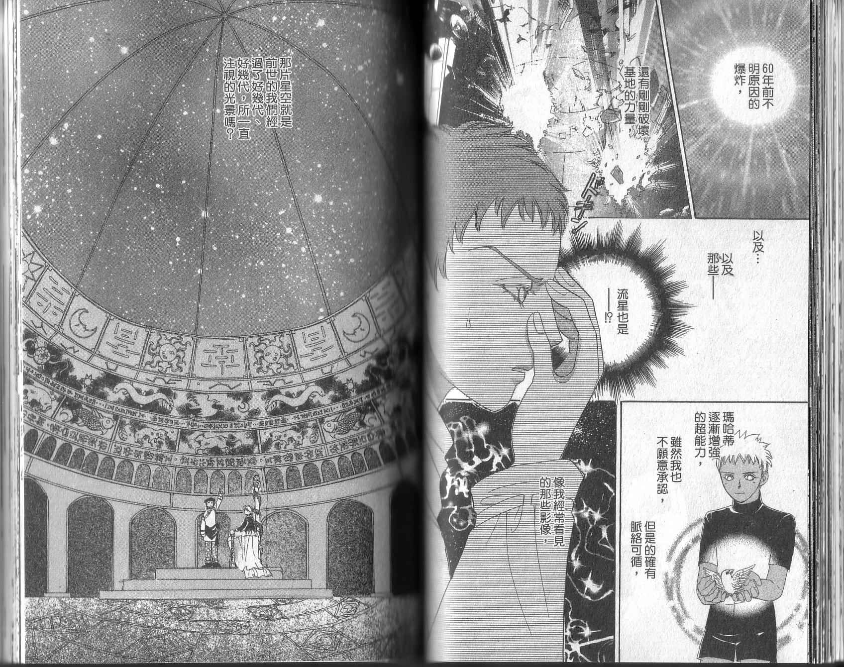 幻兽星座韩漫全集-vol_13无删减无遮挡章节图片 