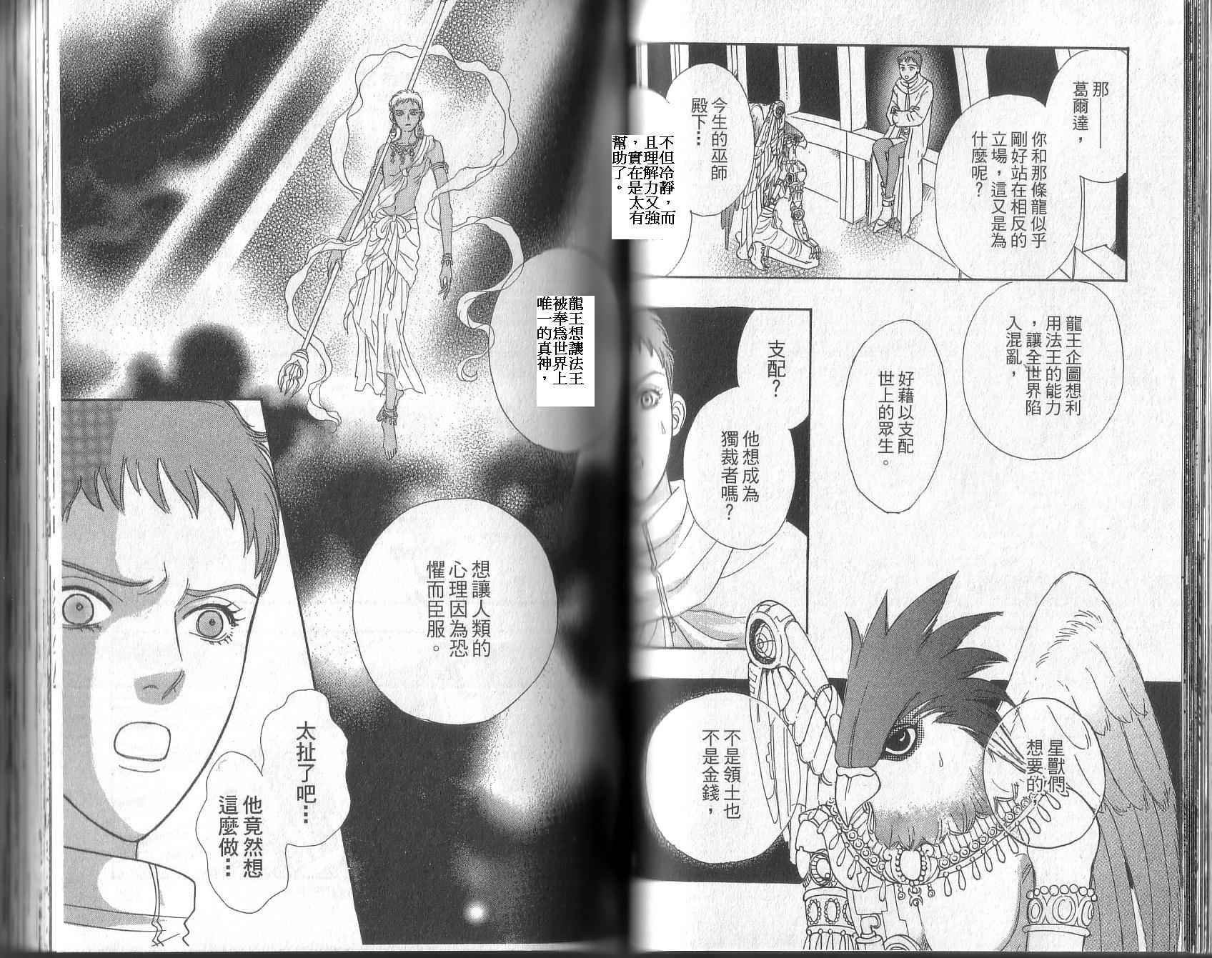 幻兽星座韩漫全集-vol_13无删减无遮挡章节图片 
