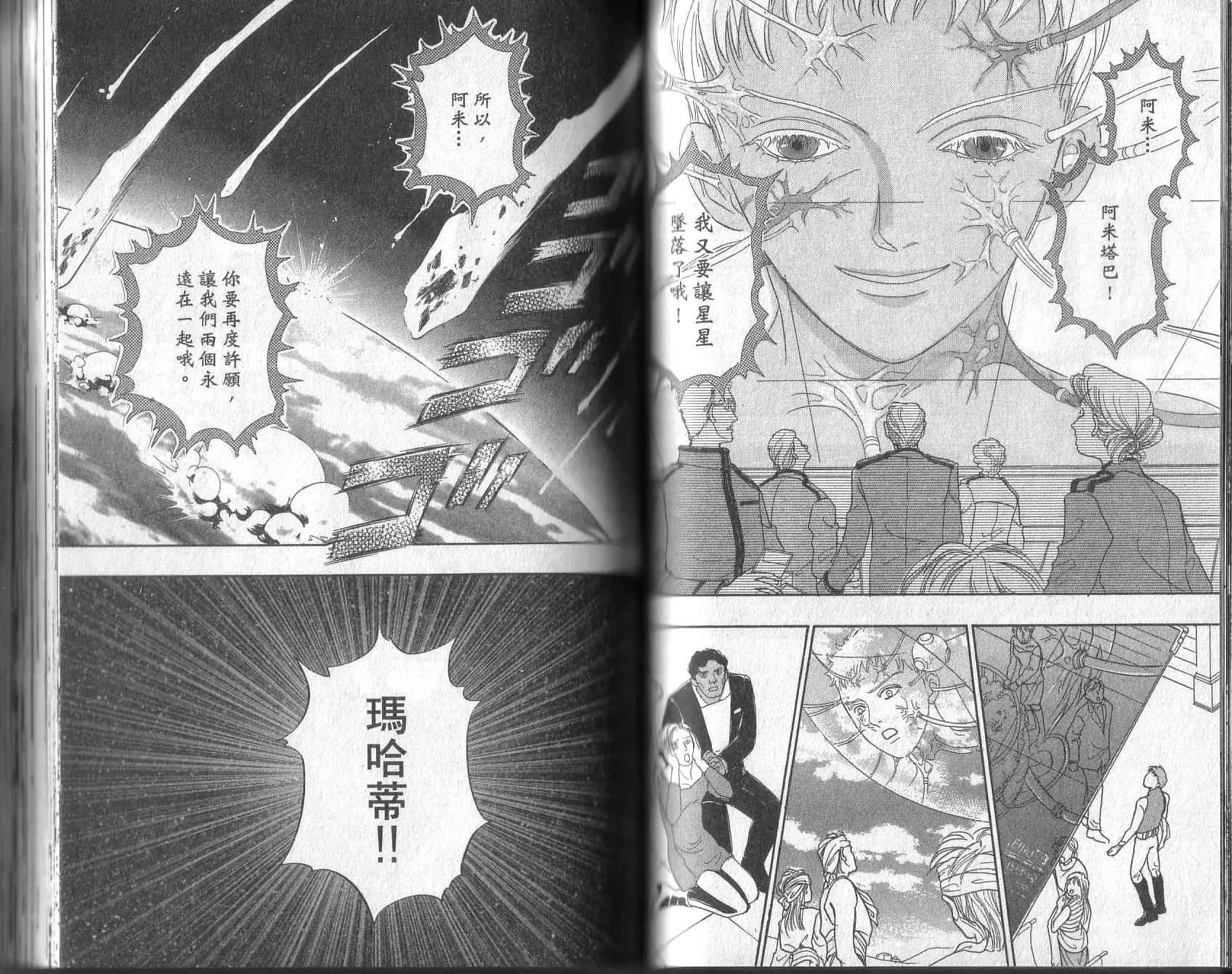 幻兽星座韩漫全集-vol_13无删减无遮挡章节图片 