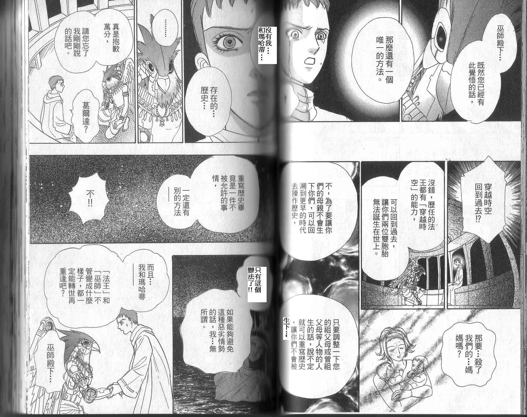 幻兽星座韩漫全集-vol_13无删减无遮挡章节图片 