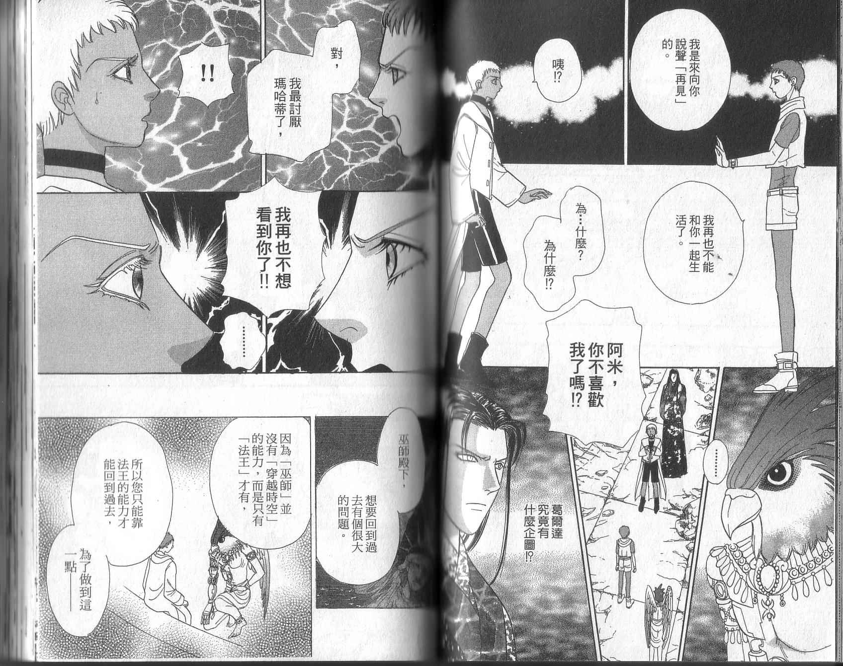 幻兽星座韩漫全集-vol_13无删减无遮挡章节图片 