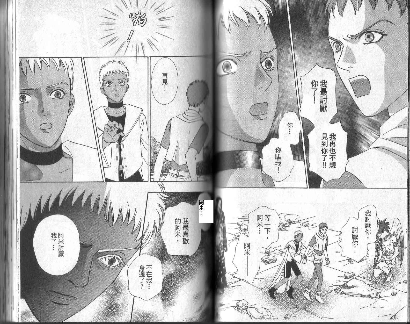 幻兽星座韩漫全集-vol_13无删减无遮挡章节图片 