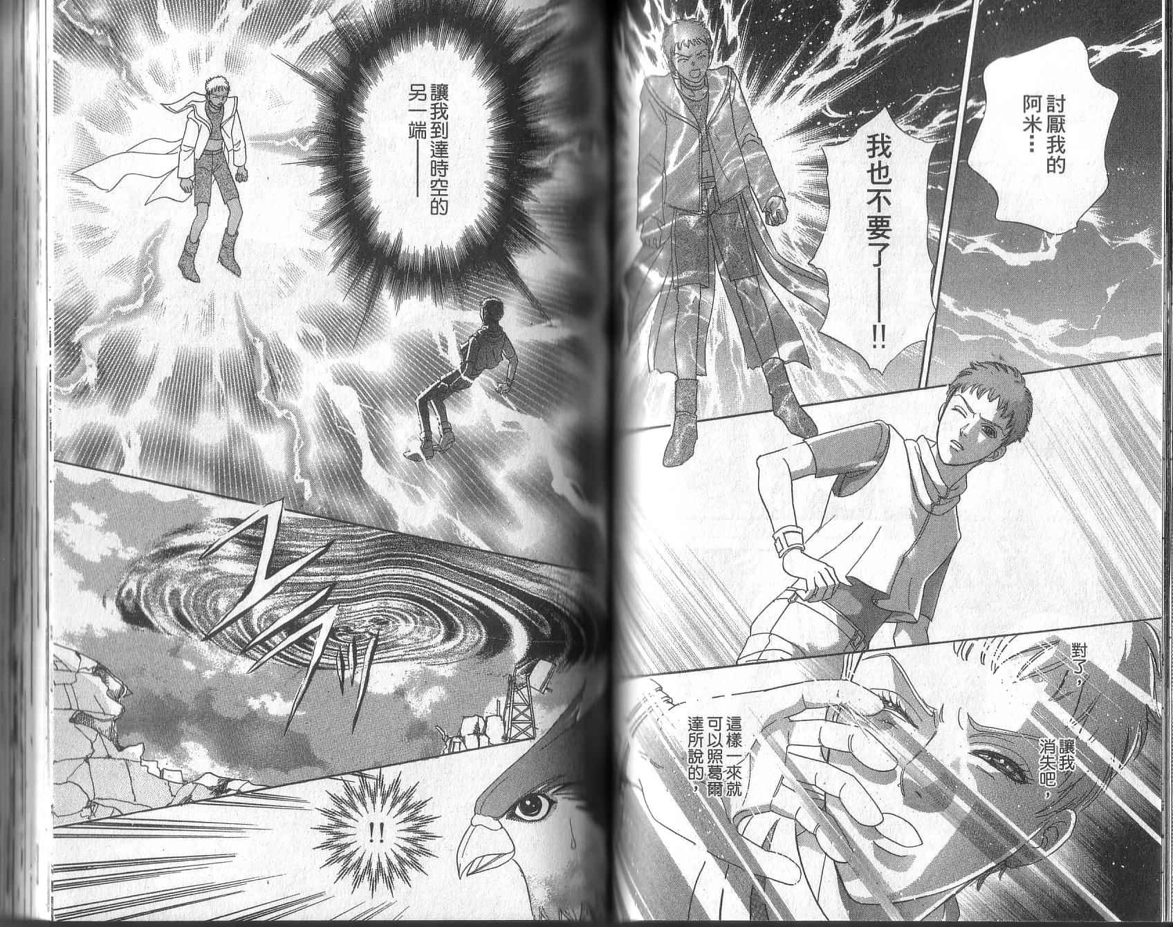 幻兽星座韩漫全集-vol_13无删减无遮挡章节图片 