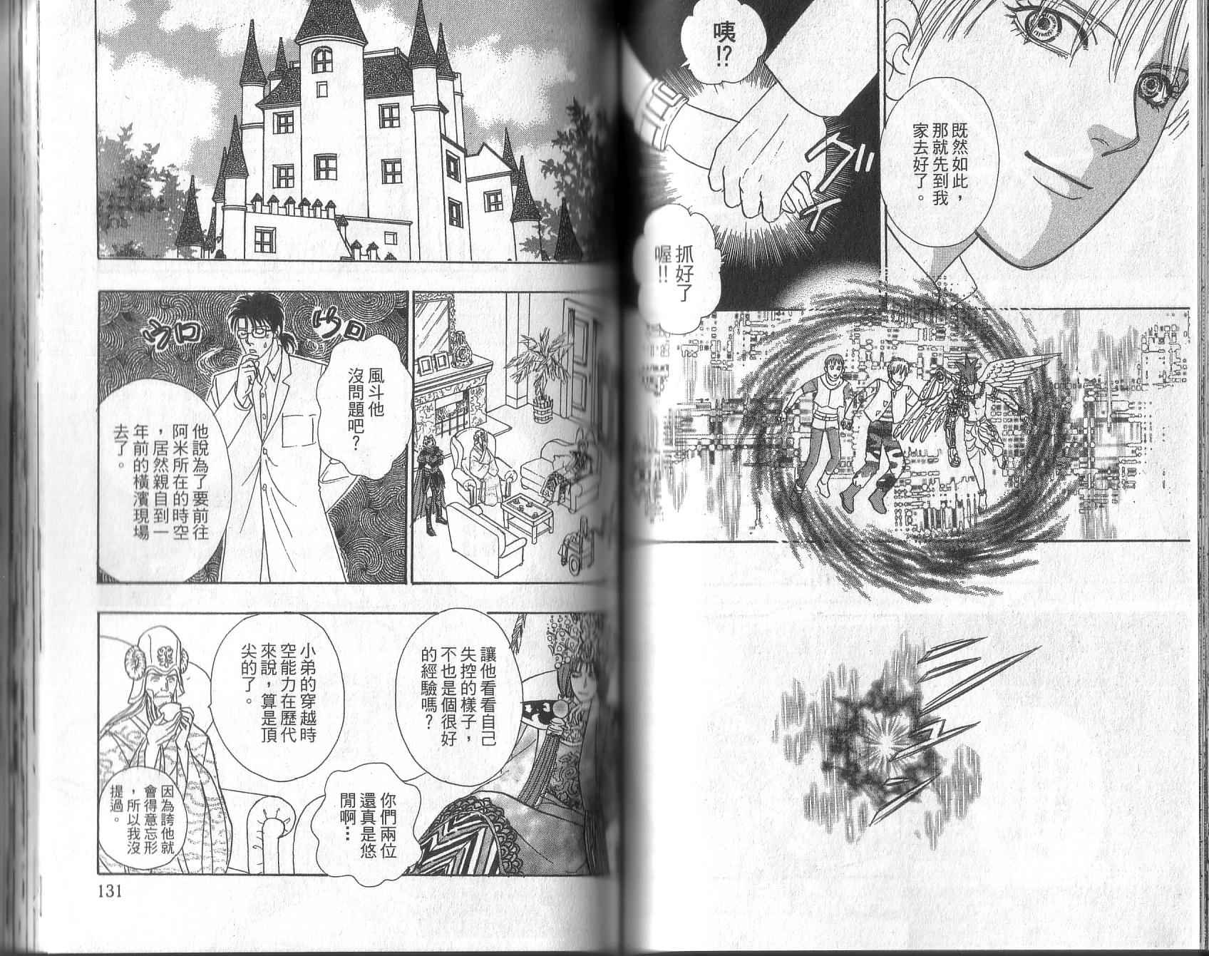 幻兽星座韩漫全集-vol_13无删减无遮挡章节图片 
