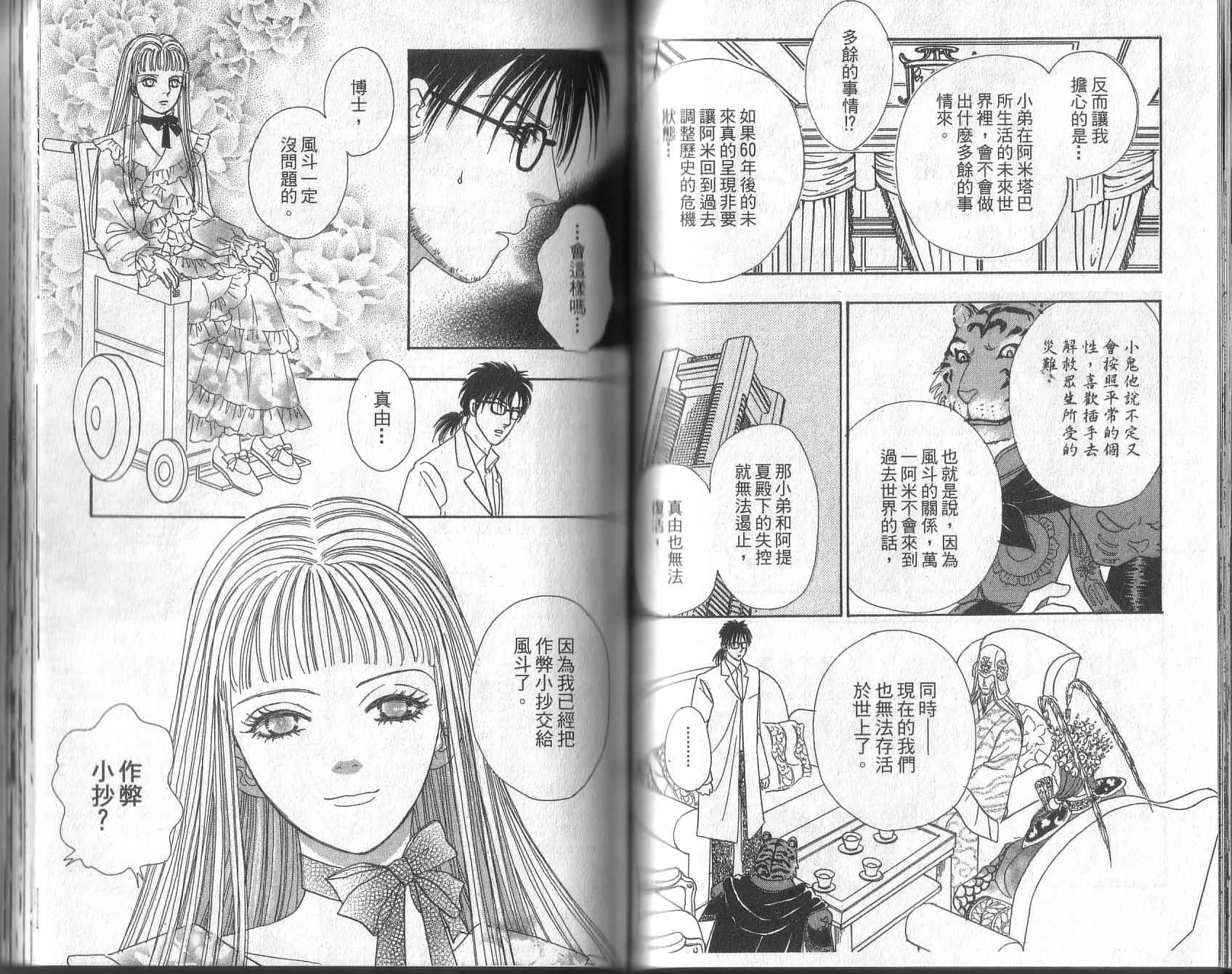 幻兽星座韩漫全集-vol_13无删减无遮挡章节图片 