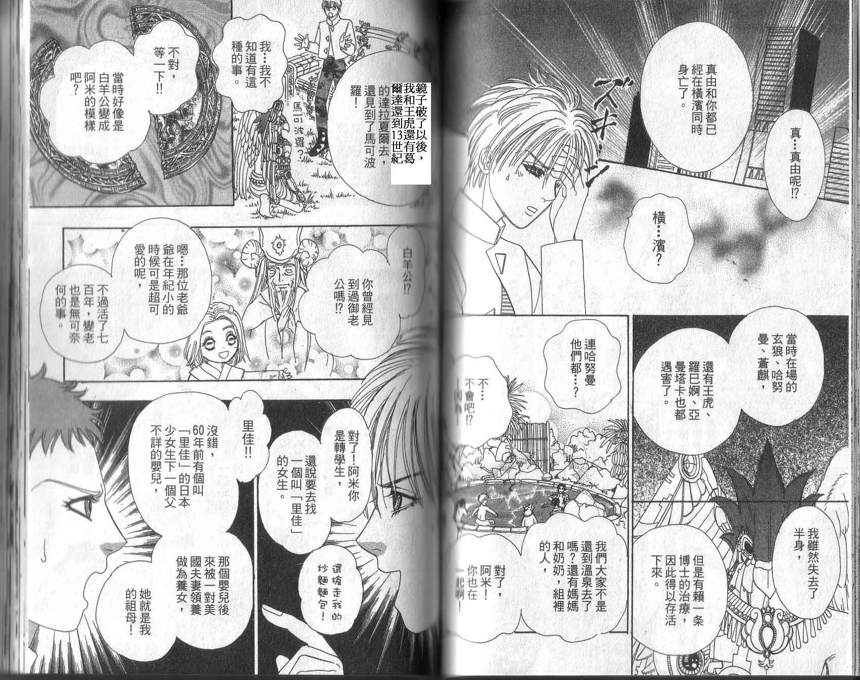 幻兽星座韩漫全集-vol_13无删减无遮挡章节图片 