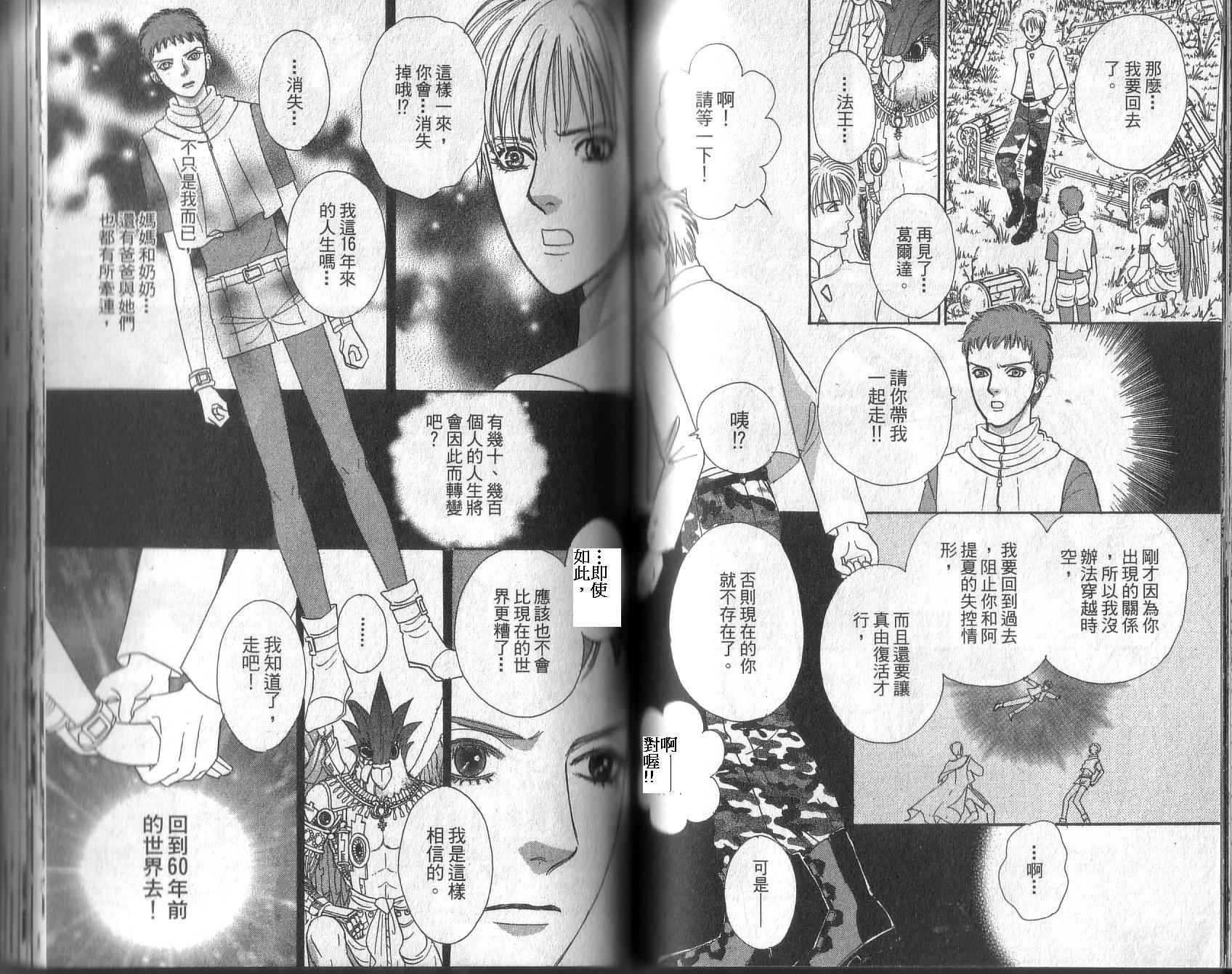 幻兽星座韩漫全集-vol_13无删减无遮挡章节图片 
