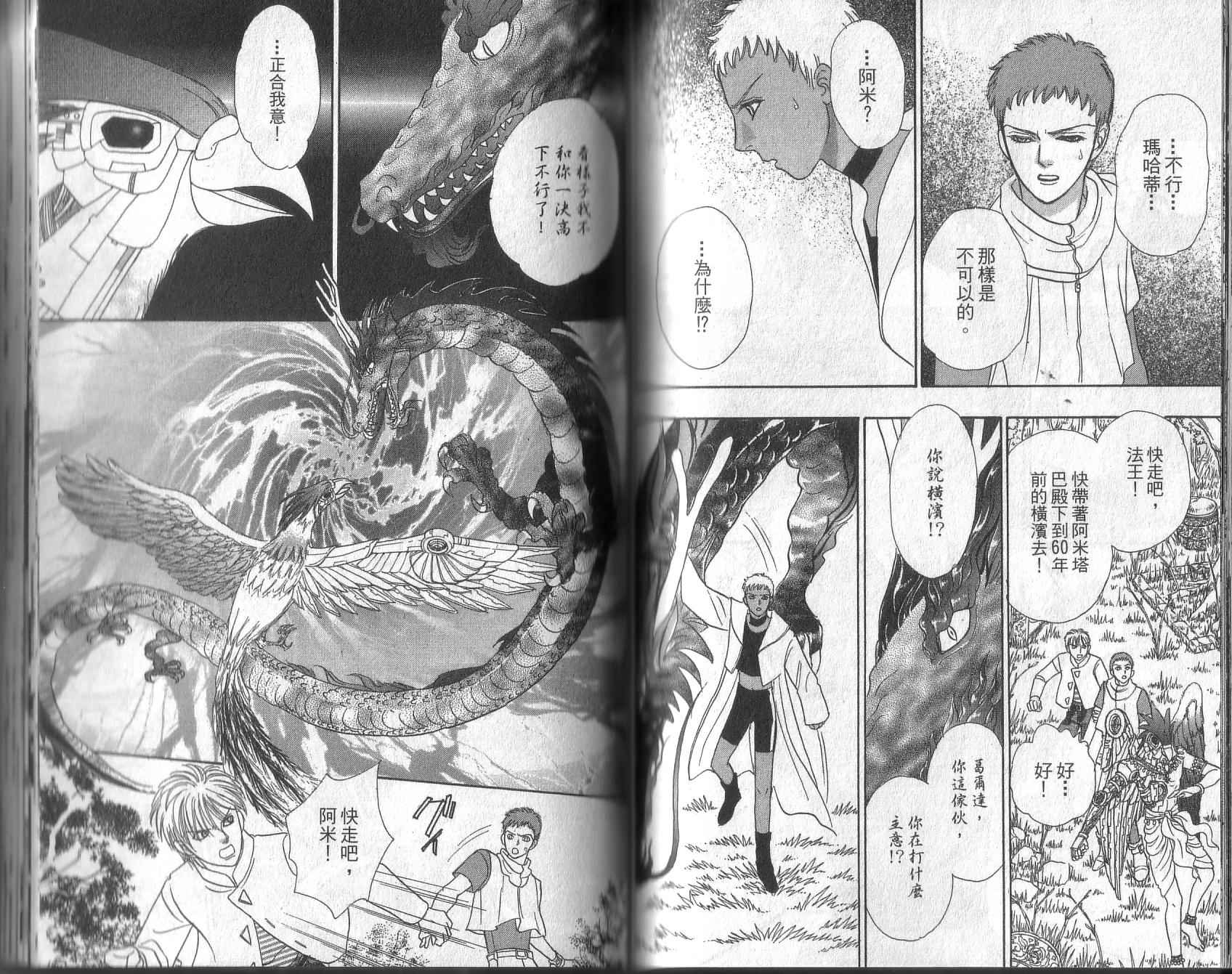 幻兽星座韩漫全集-vol_13无删减无遮挡章节图片 