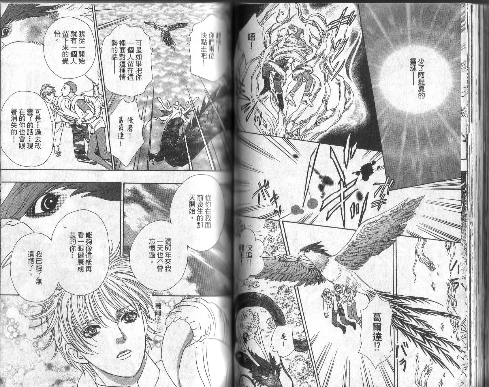 幻兽星座韩漫全集-vol_13无删减无遮挡章节图片 