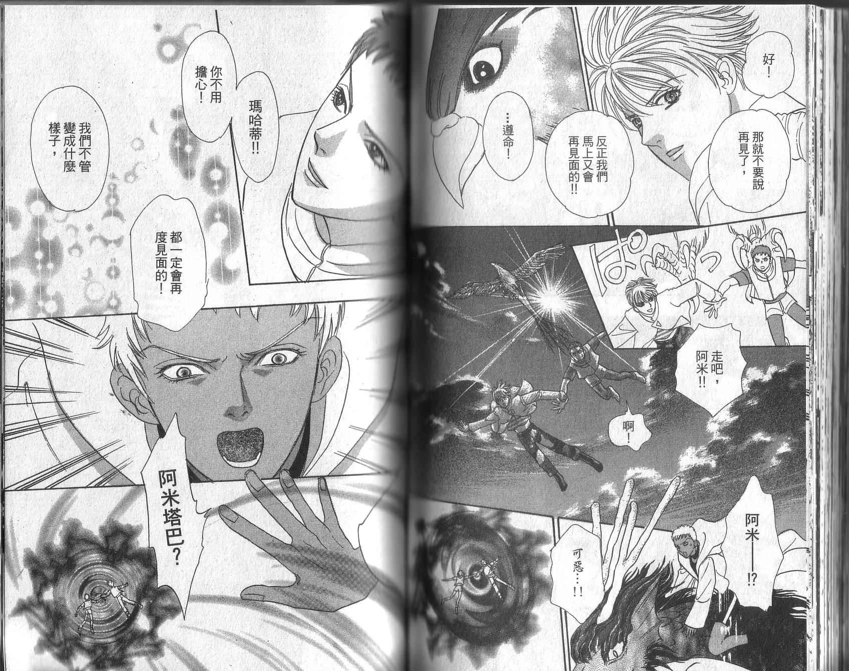 幻兽星座韩漫全集-vol_13无删减无遮挡章节图片 