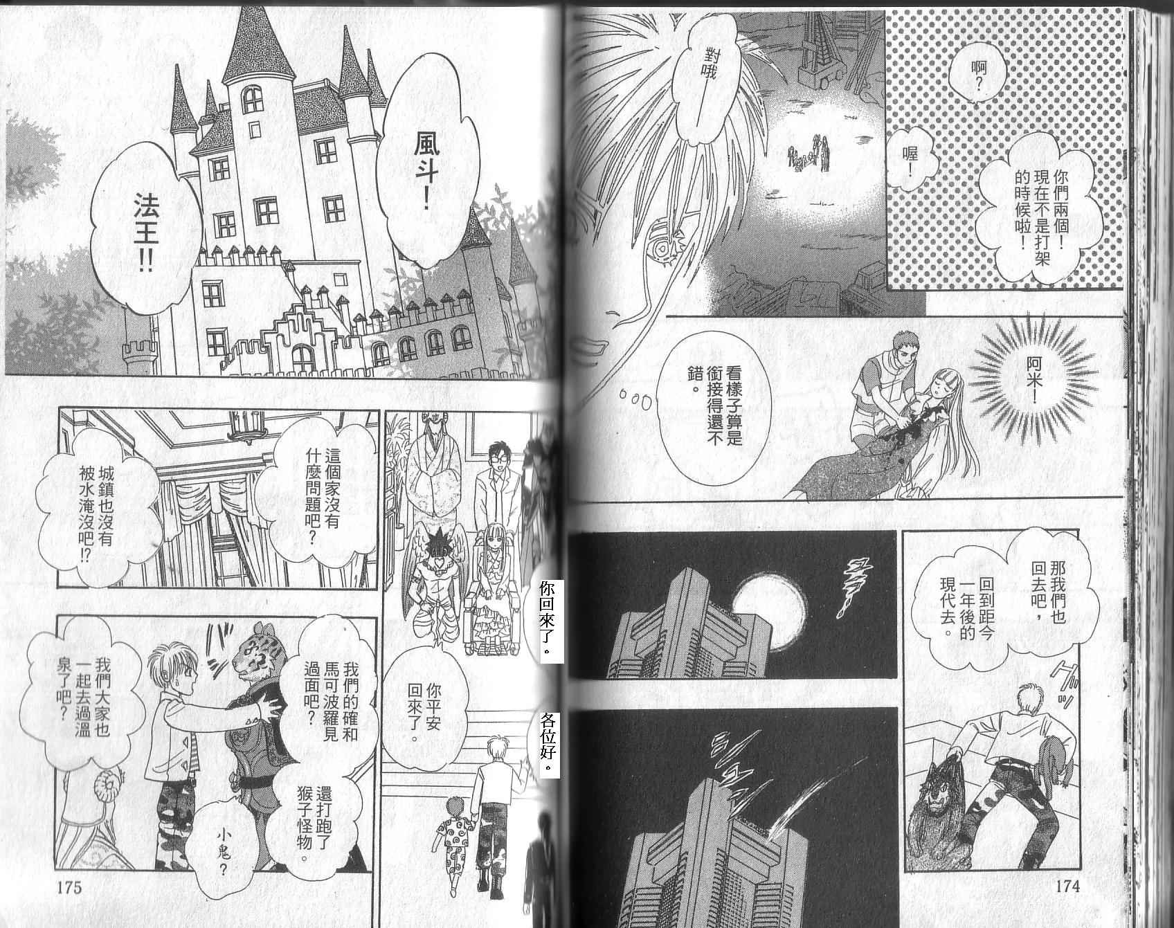 幻兽星座韩漫全集-vol_13无删减无遮挡章节图片 