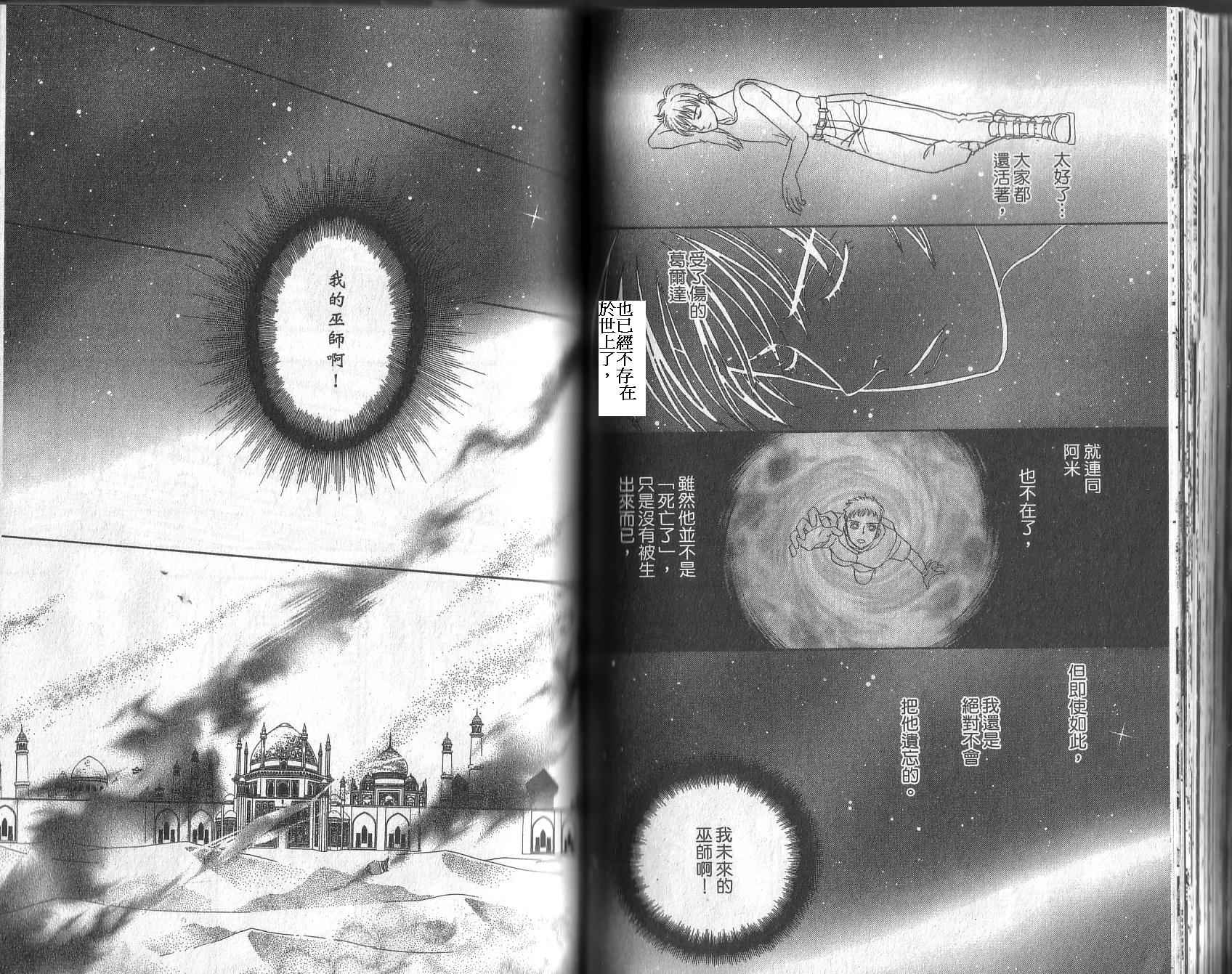 幻兽星座韩漫全集-vol_13无删减无遮挡章节图片 