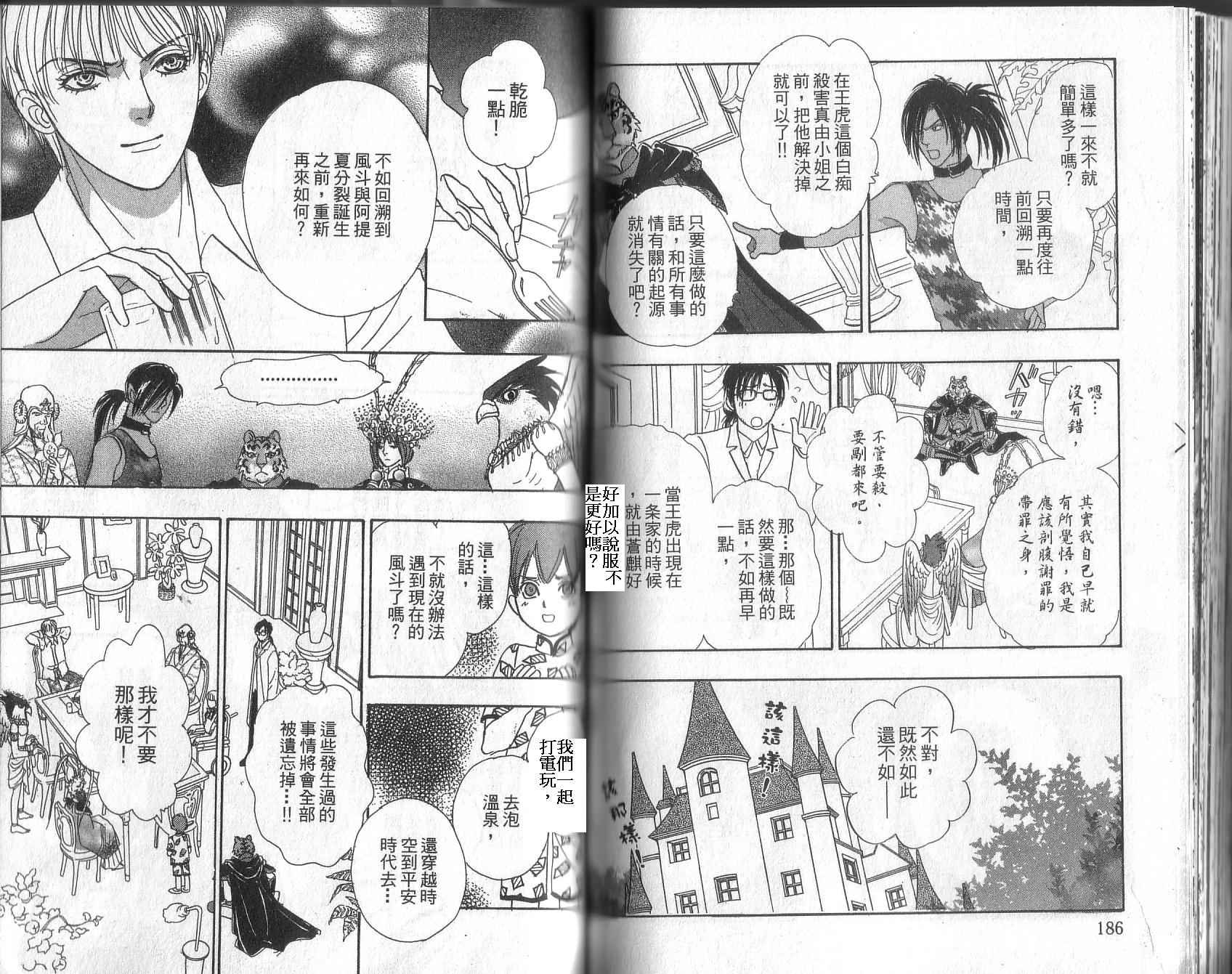 幻兽星座韩漫全集-vol_13无删减无遮挡章节图片 