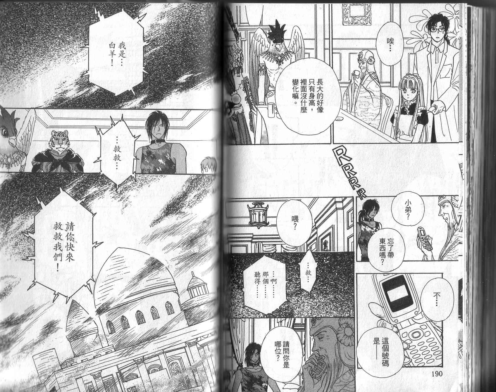 幻兽星座韩漫全集-vol_13无删减无遮挡章节图片 