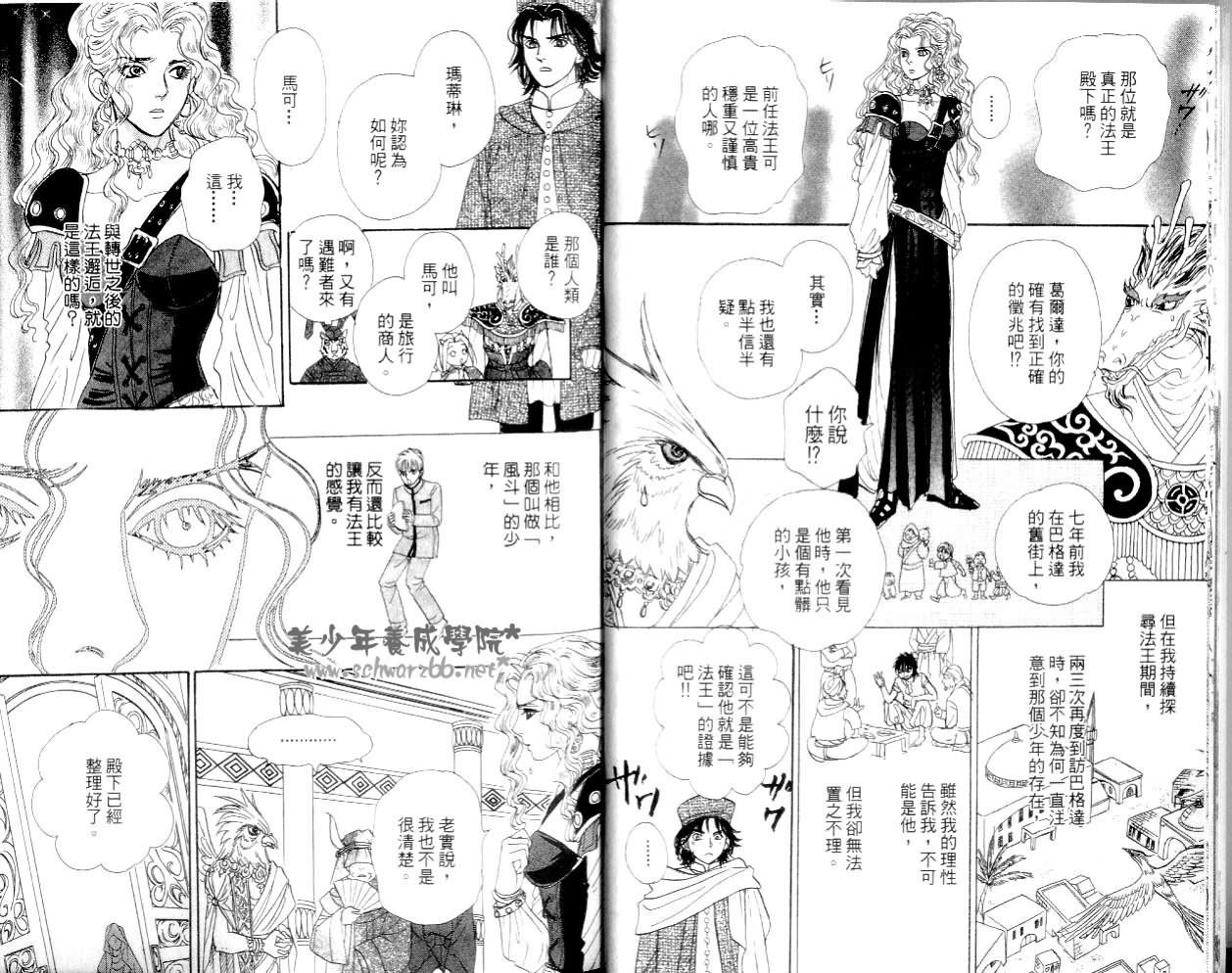 幻兽星座韩漫全集-vol_14无删减无遮挡章节图片 