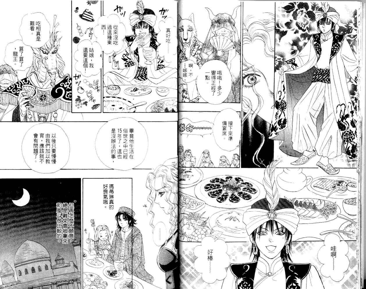 幻兽星座韩漫全集-vol_14无删减无遮挡章节图片 