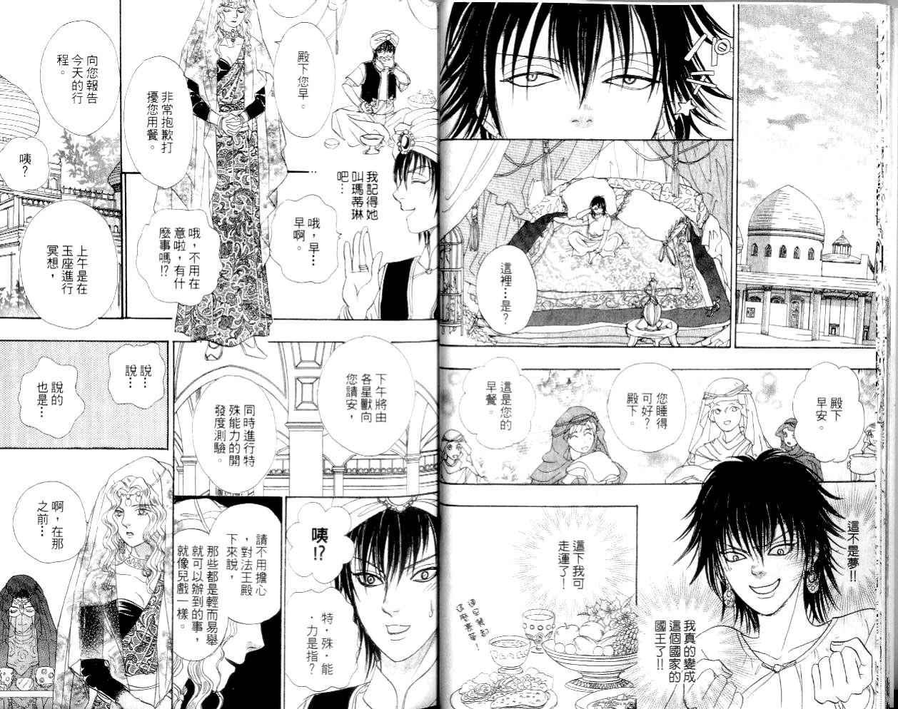 幻兽星座韩漫全集-vol_14无删减无遮挡章节图片 