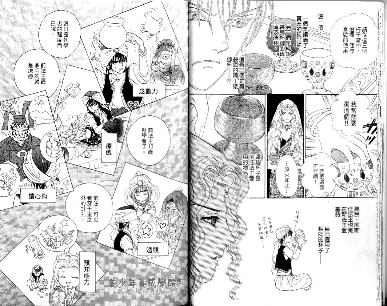 幻兽星座韩漫全集-vol_14无删减无遮挡章节图片 