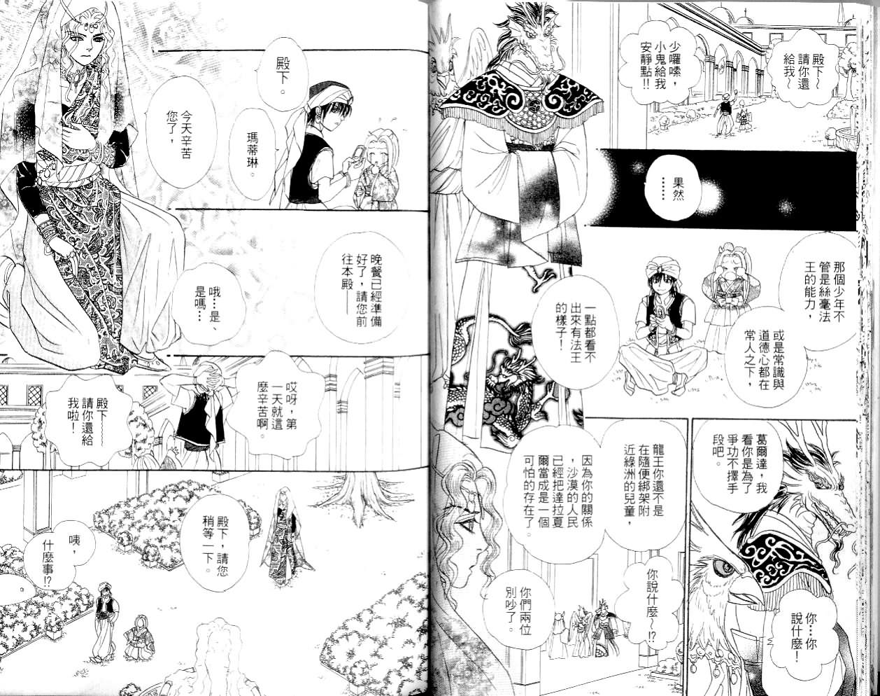 幻兽星座韩漫全集-vol_14无删减无遮挡章节图片 