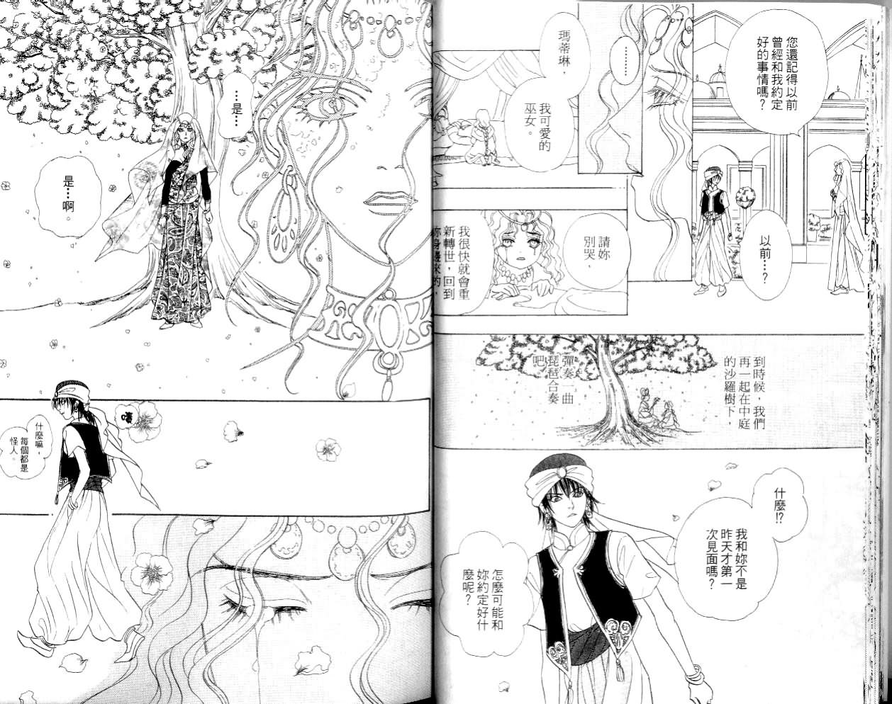 幻兽星座韩漫全集-vol_14无删减无遮挡章节图片 