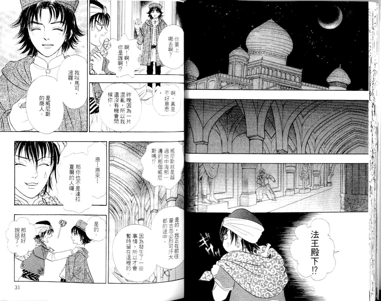 幻兽星座韩漫全集-vol_14无删减无遮挡章节图片 
