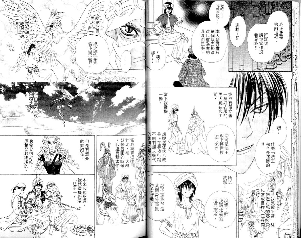 幻兽星座韩漫全集-vol_14无删减无遮挡章节图片 