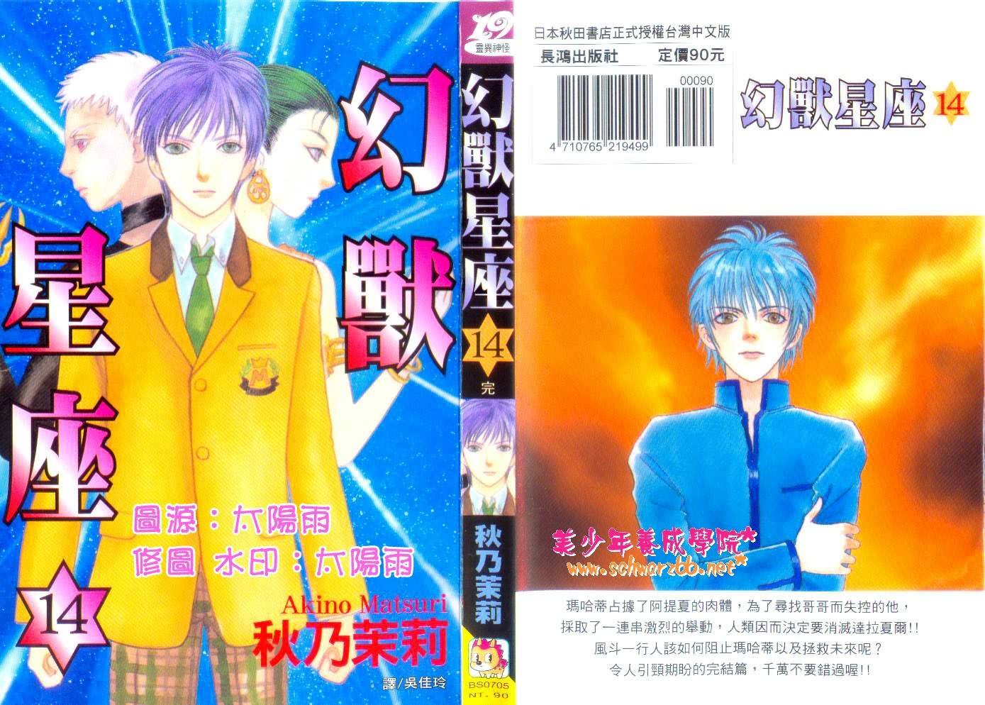 幻兽星座韩漫全集-vol_14无删减无遮挡章节图片 
