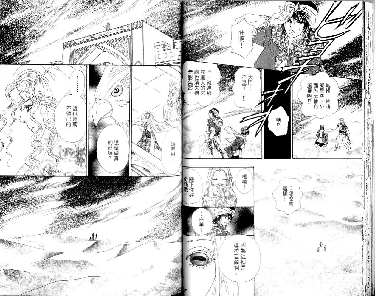 幻兽星座韩漫全集-vol_14无删减无遮挡章节图片 