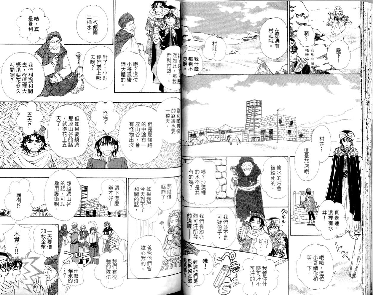 幻兽星座韩漫全集-vol_14无删减无遮挡章节图片 