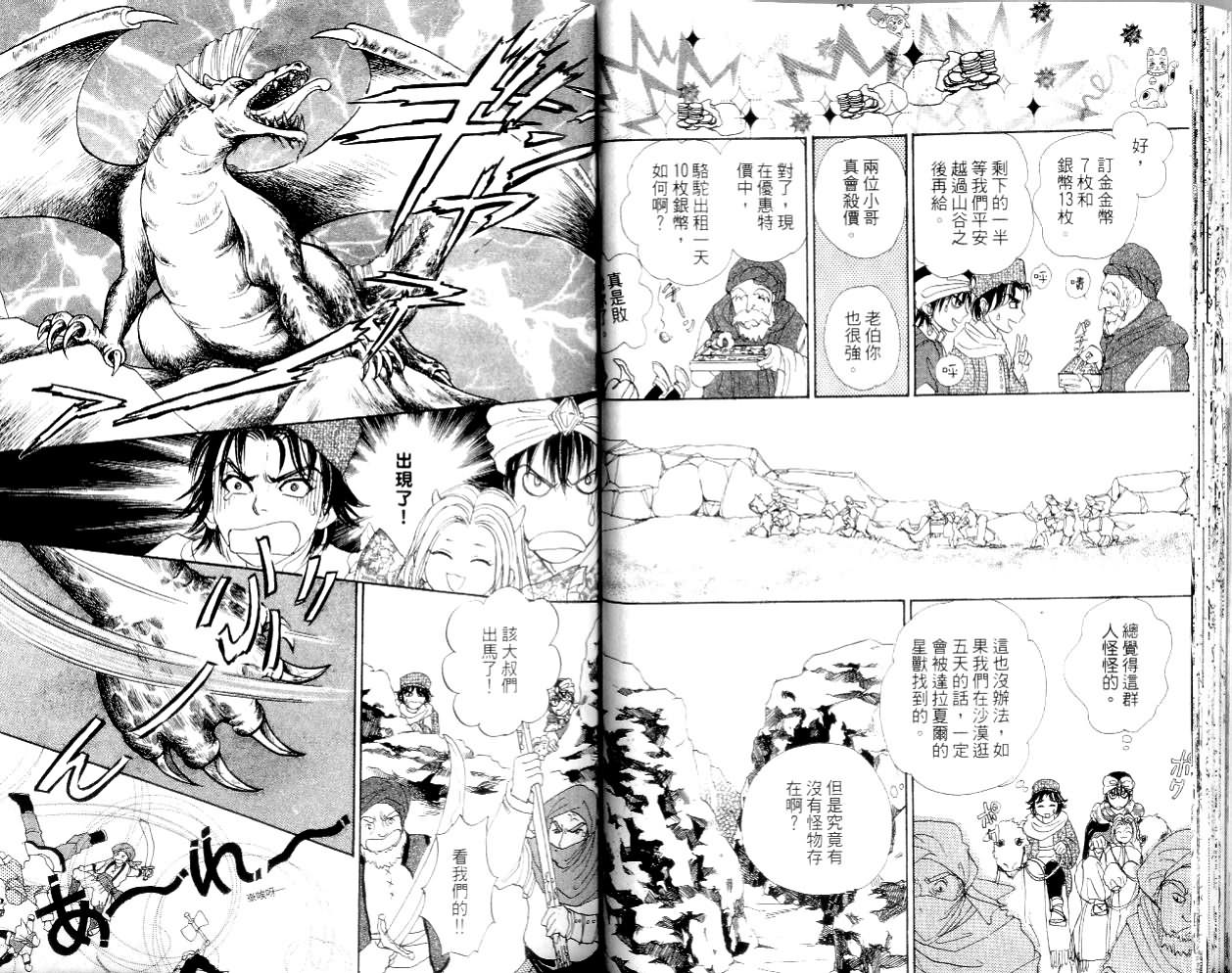 幻兽星座韩漫全集-vol_14无删减无遮挡章节图片 