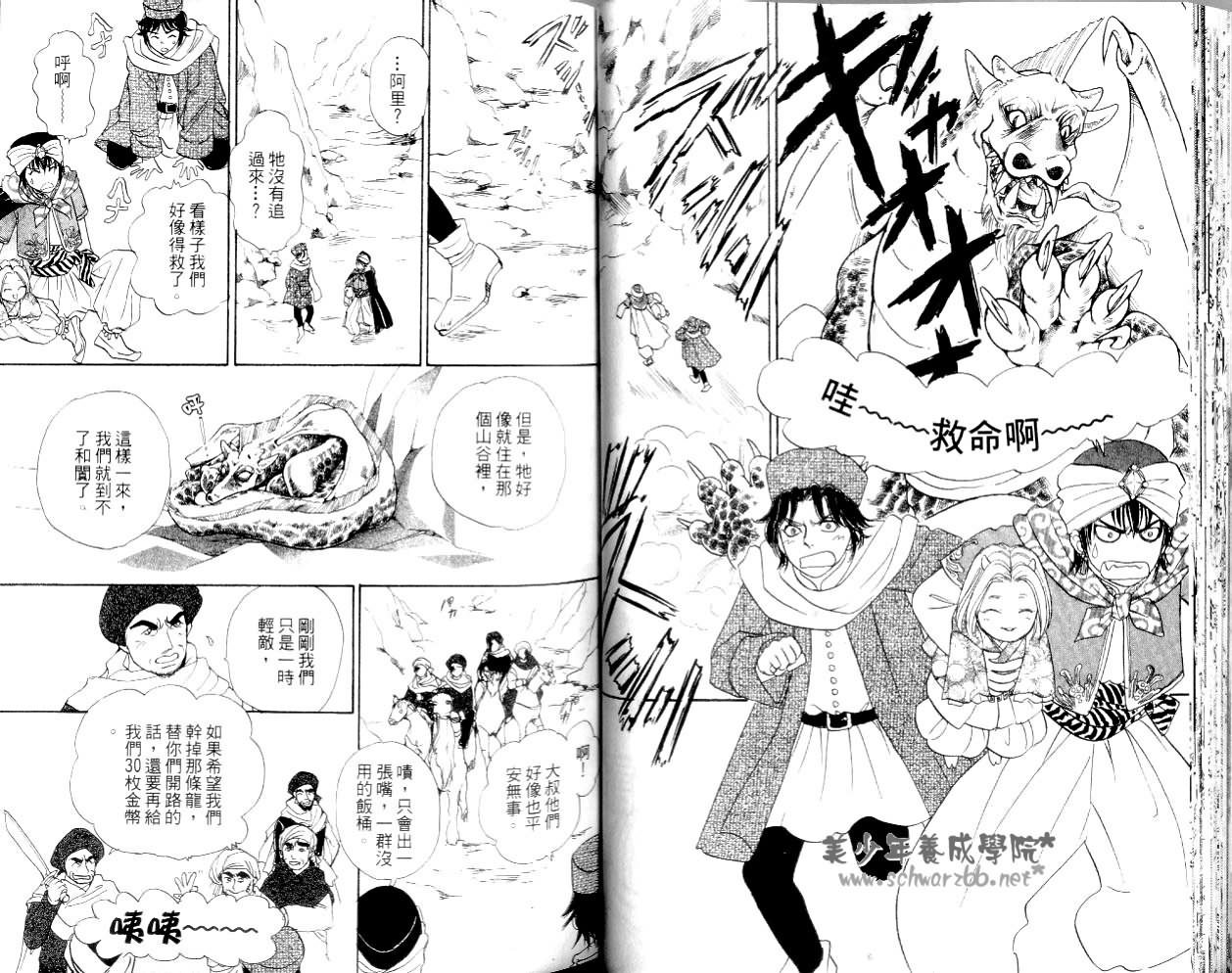 幻兽星座韩漫全集-vol_14无删减无遮挡章节图片 