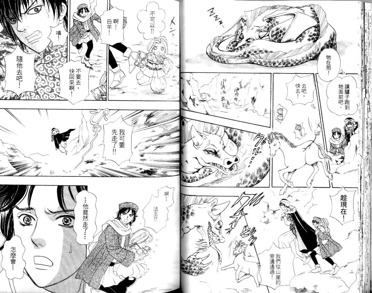 幻兽星座韩漫全集-vol_14无删减无遮挡章节图片 